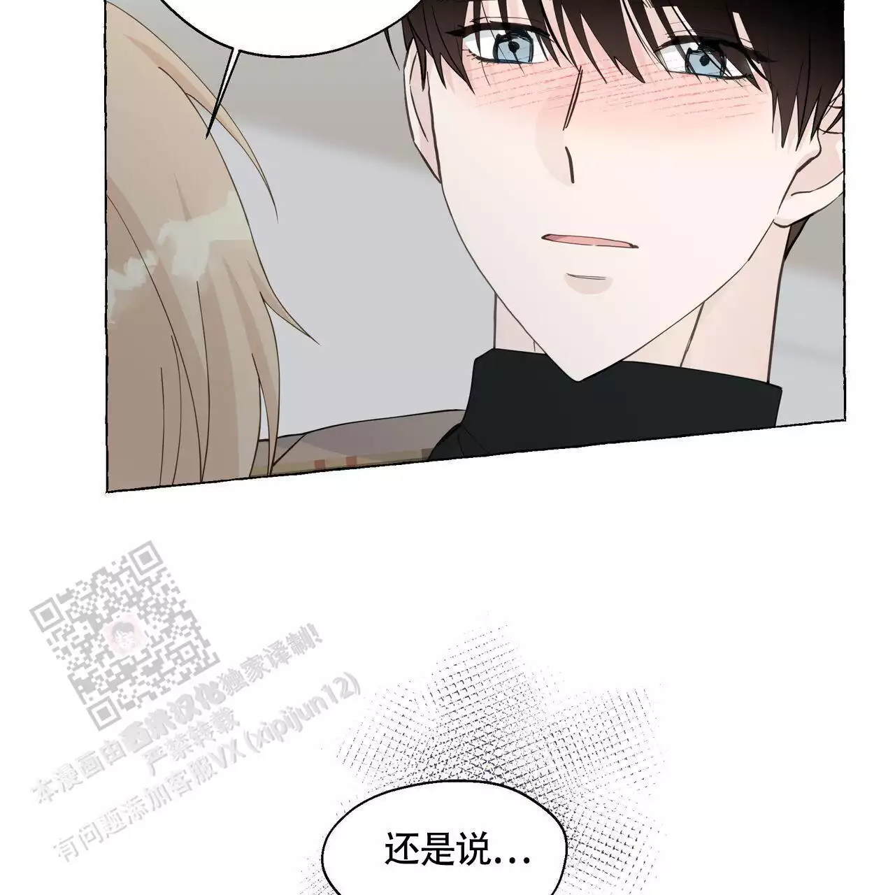 香草味 第130话 第52页