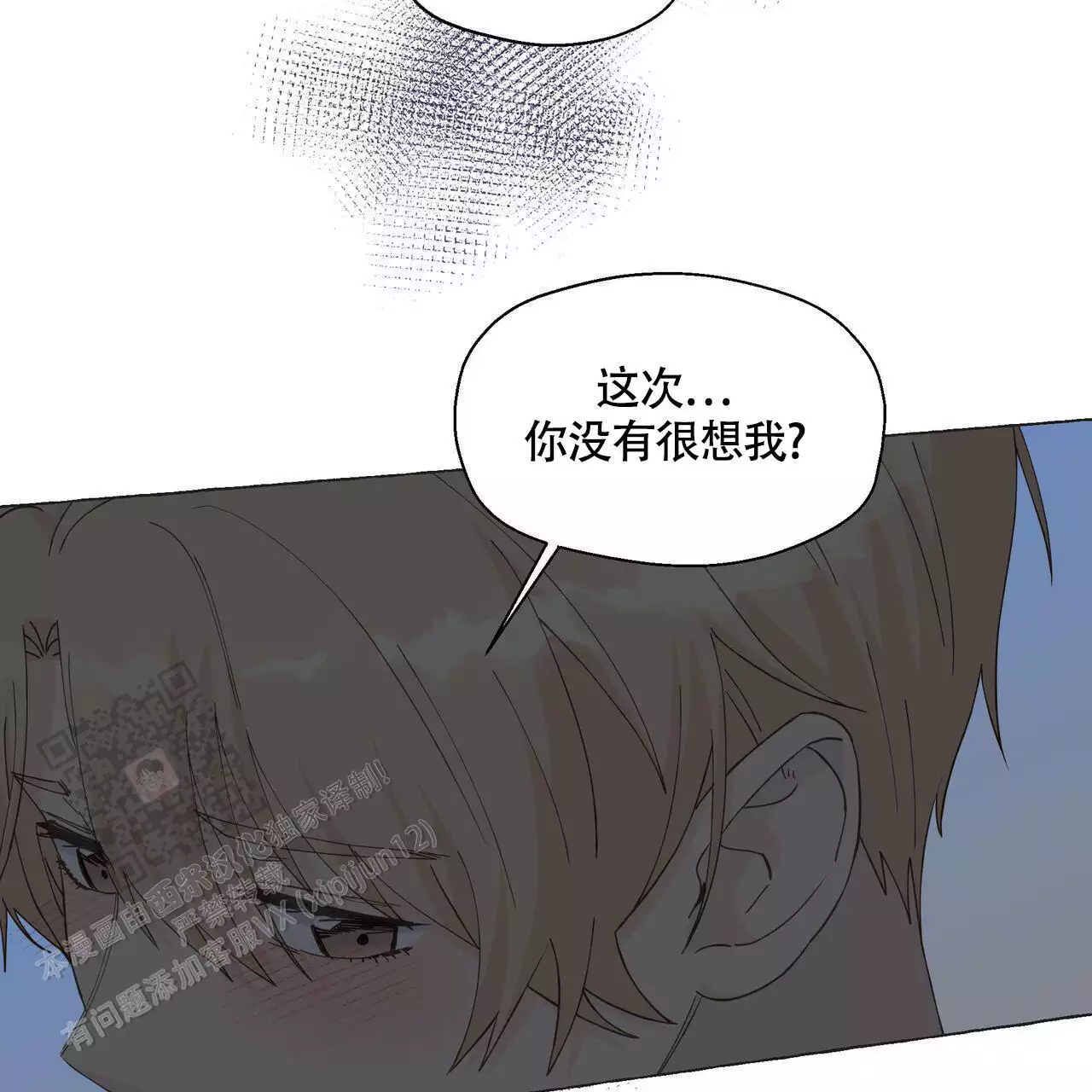 香草味 第130话 第53页