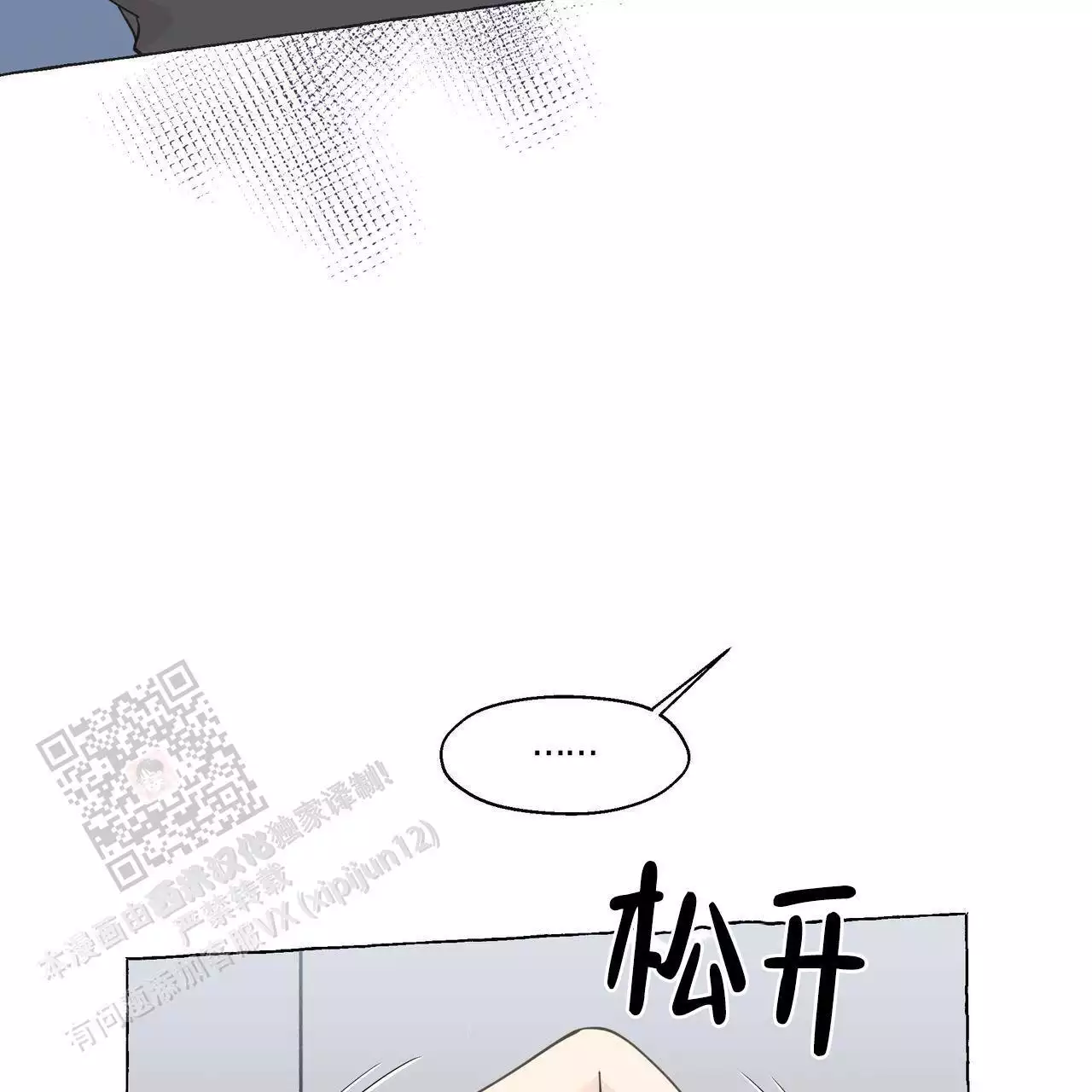 香草味 第130话 第54页