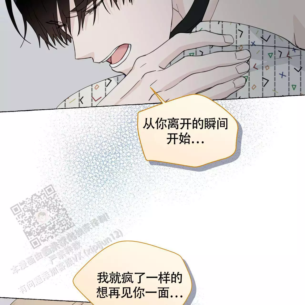 香草味 第130话 第59页