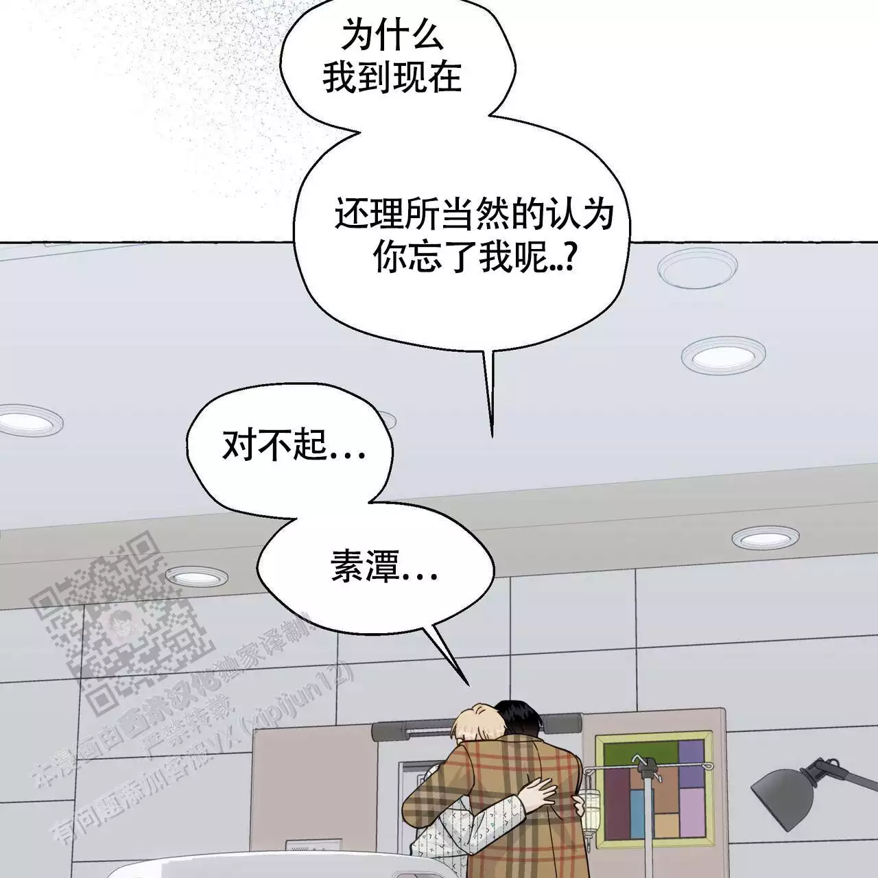 香草味 第130话 第61页
