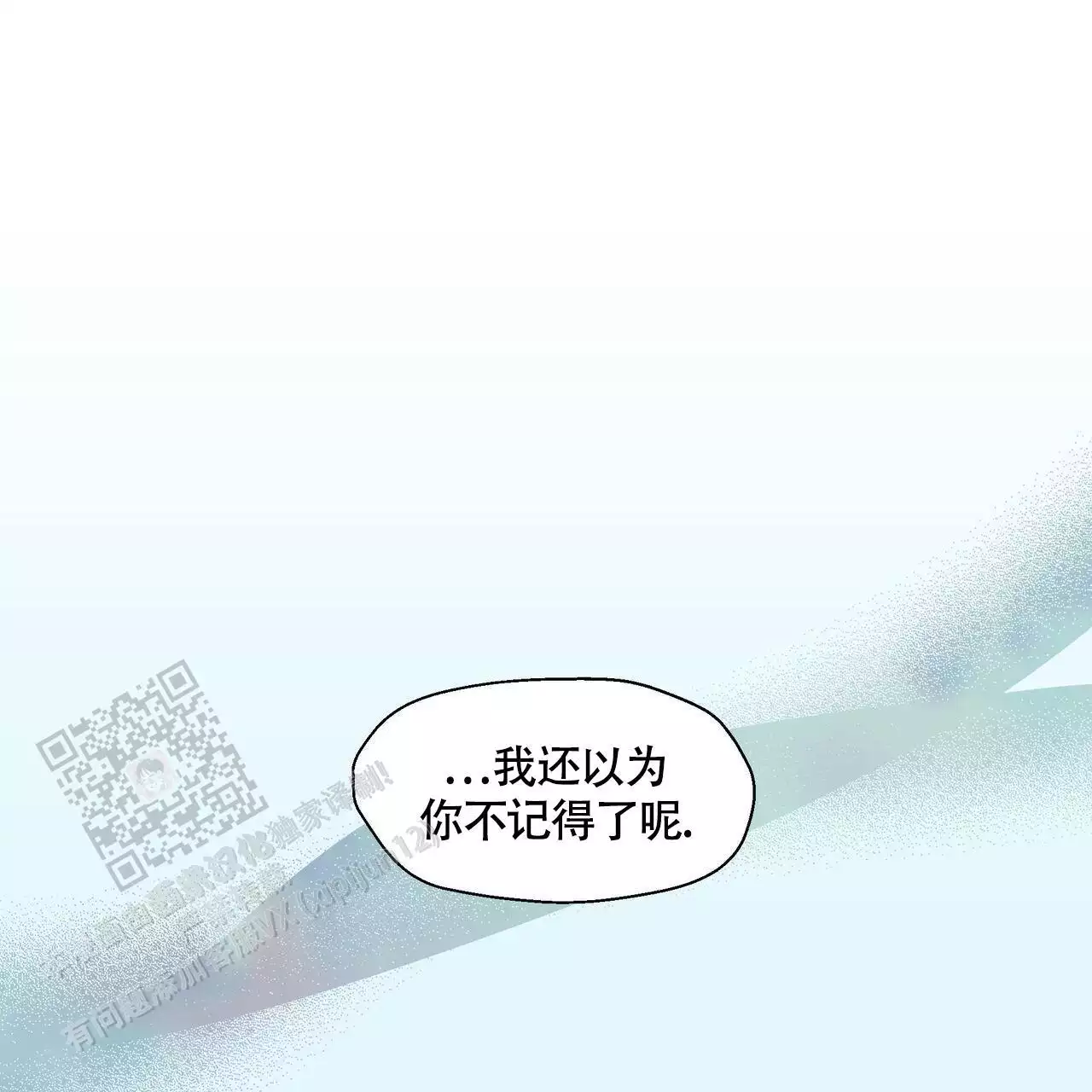 香草味 第130话 第8页