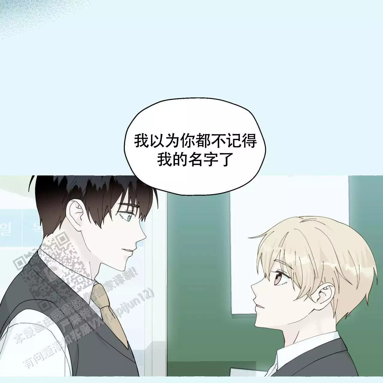 香草味 第130话 第9页
