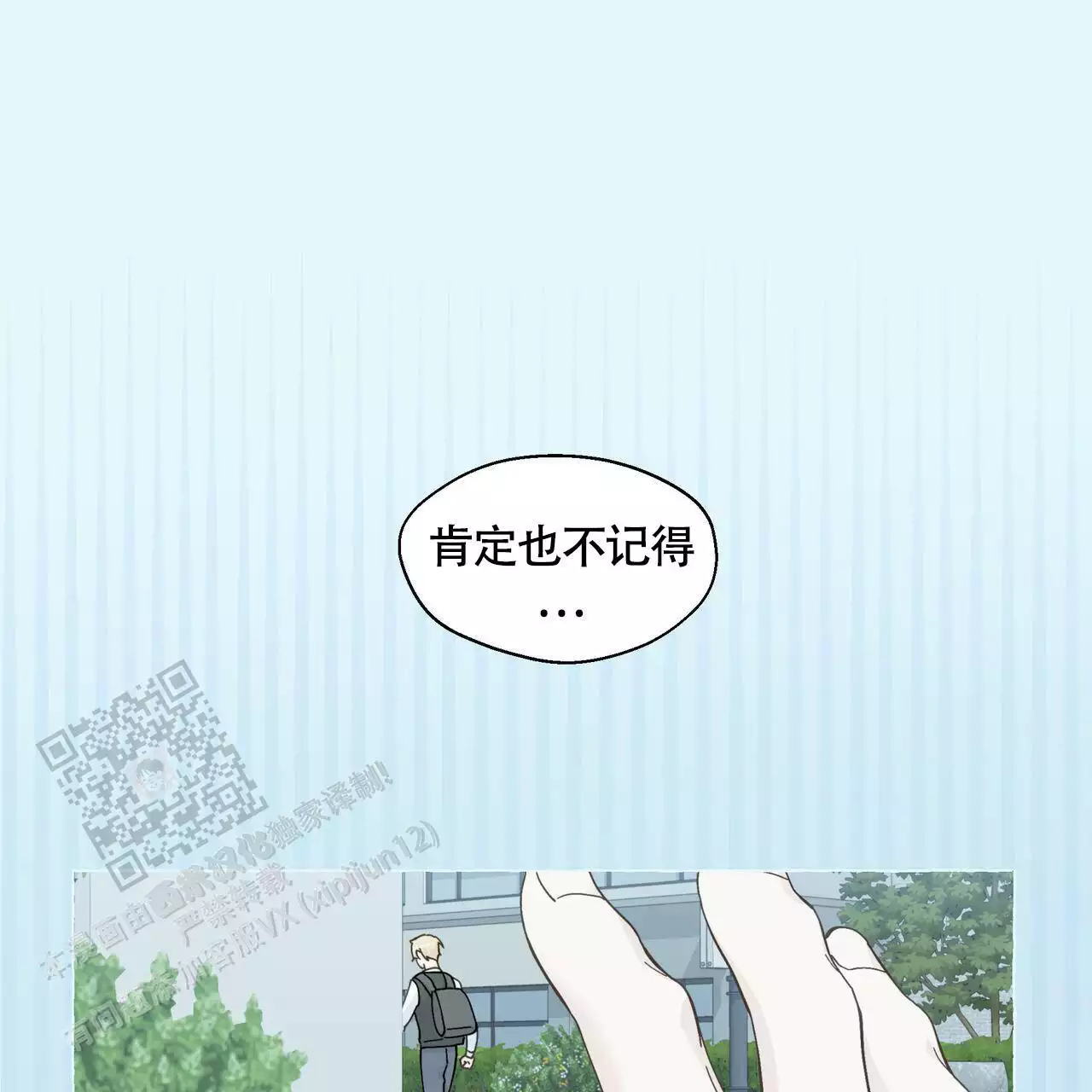 香草味 第130话 第10页