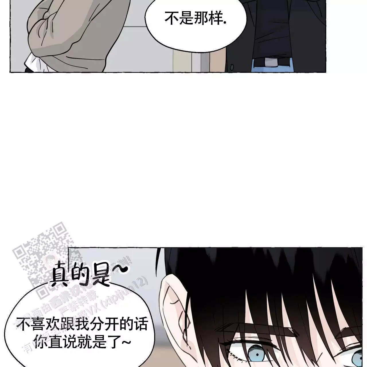 香草味 第131话 第15页
