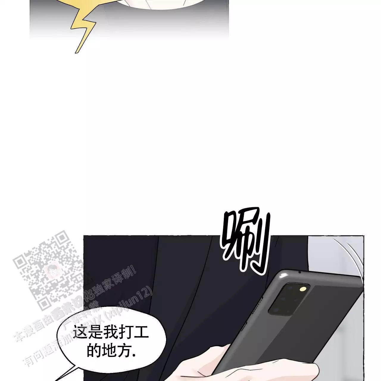 香草味 第131话 第21页
