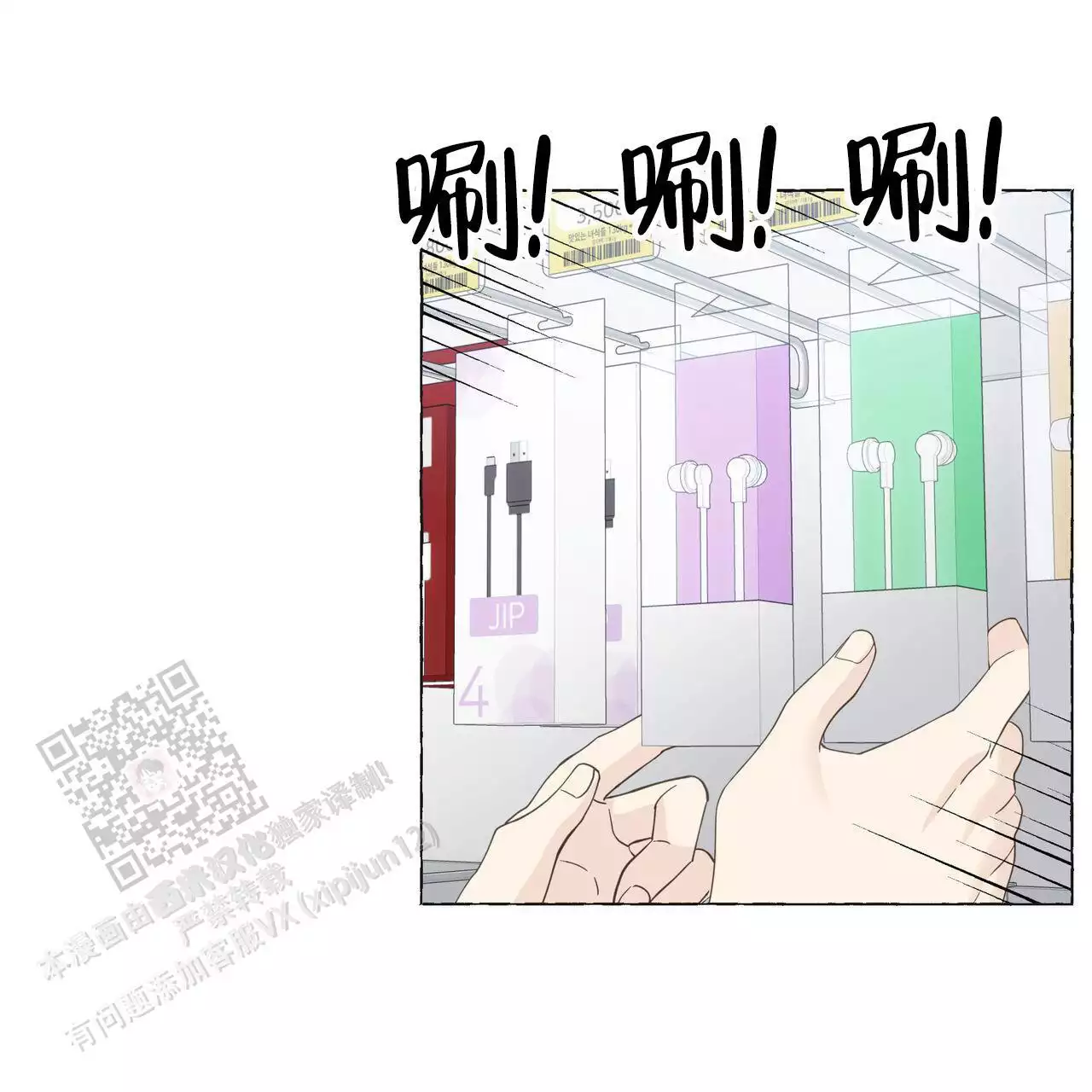 香草味 第131话 第27页