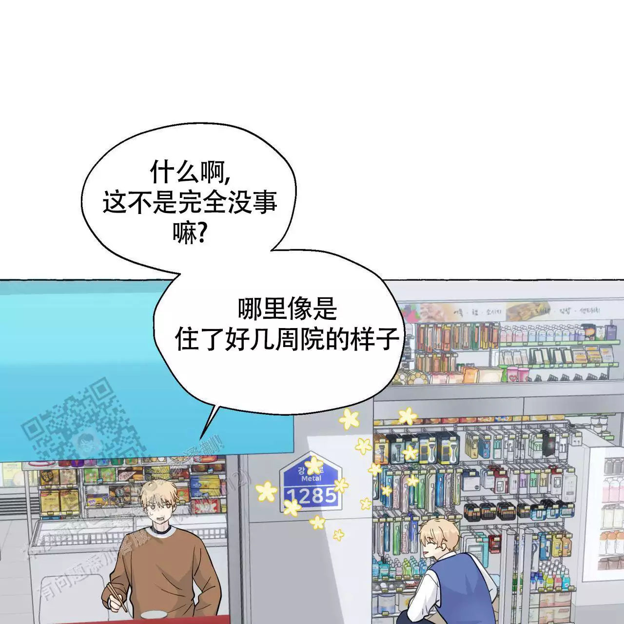 香草味 第131话 第28页