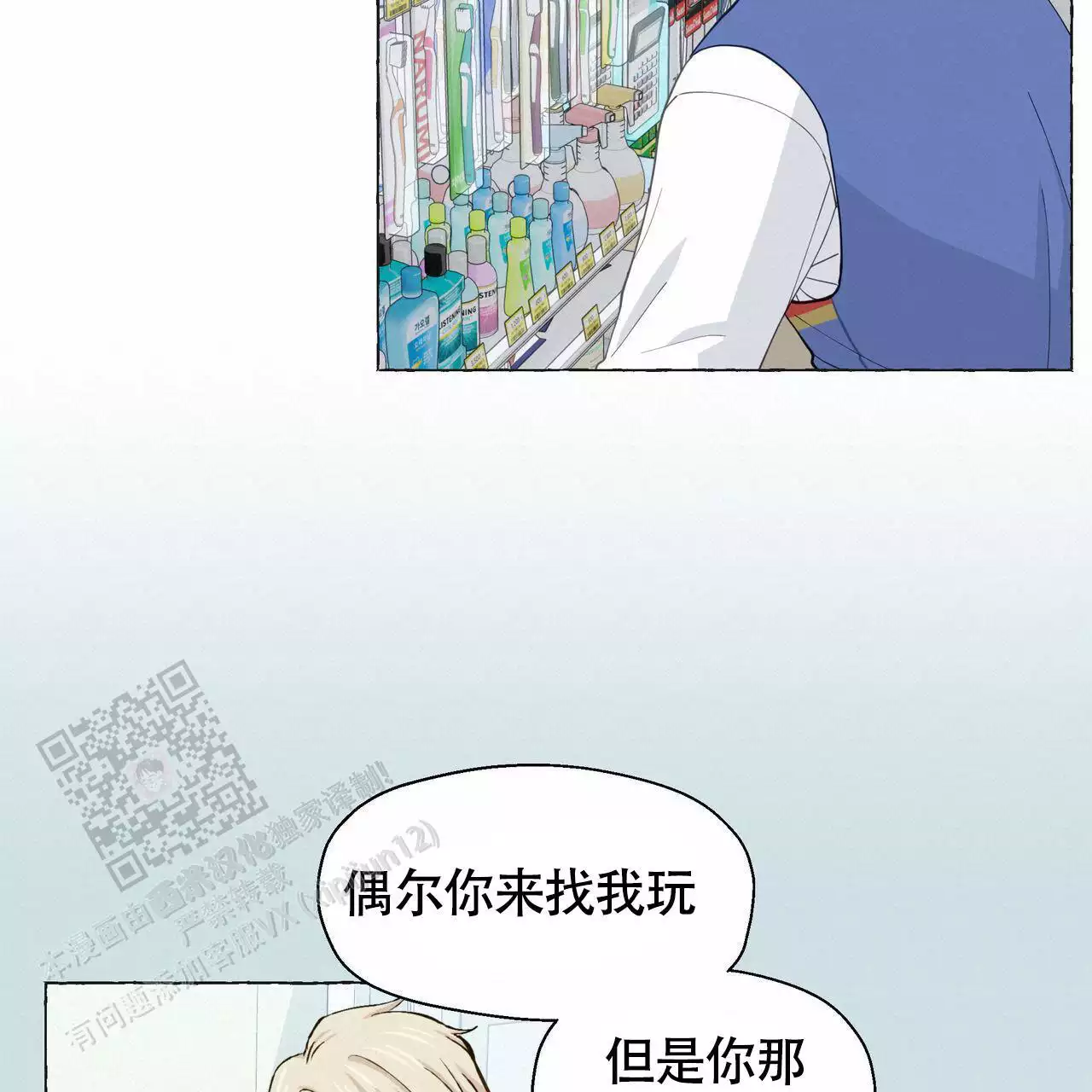 香草味 第131话 第35页