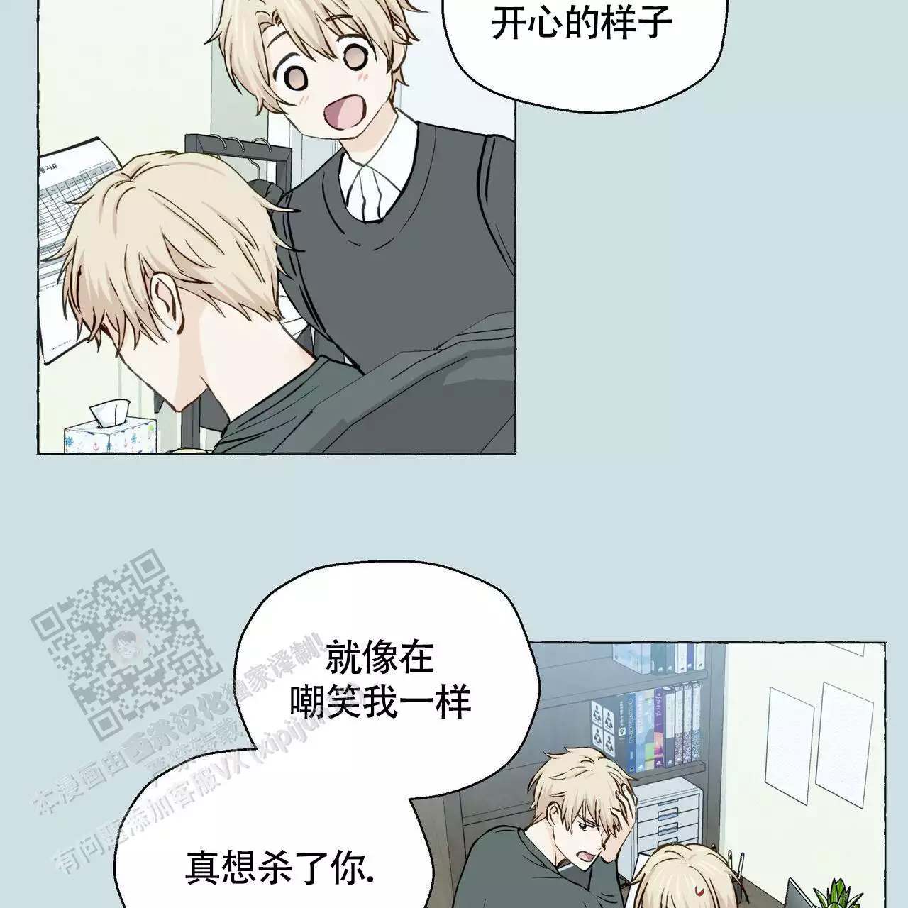 香草味 第131话 第36页