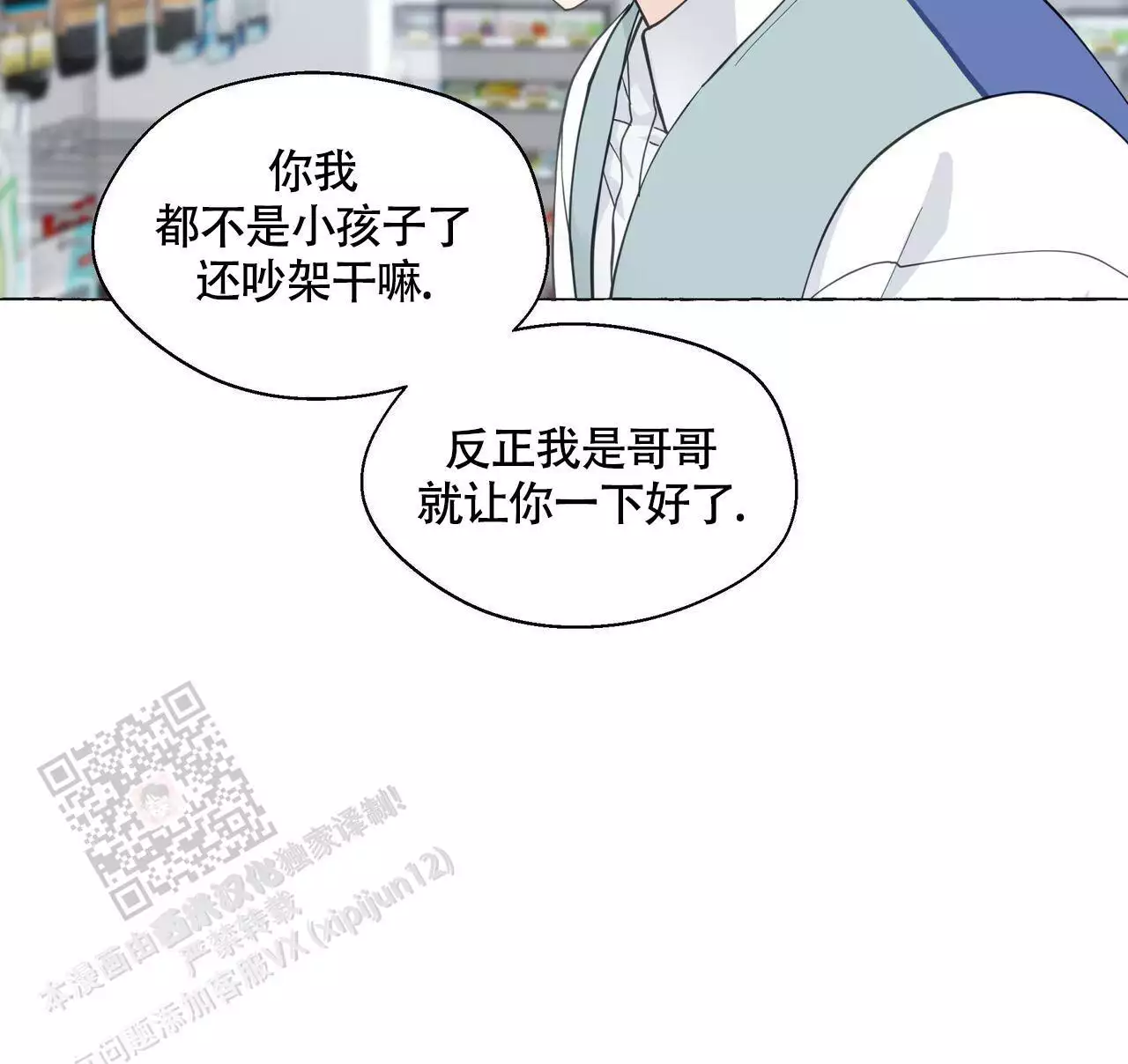 香草味 第131话 第42页