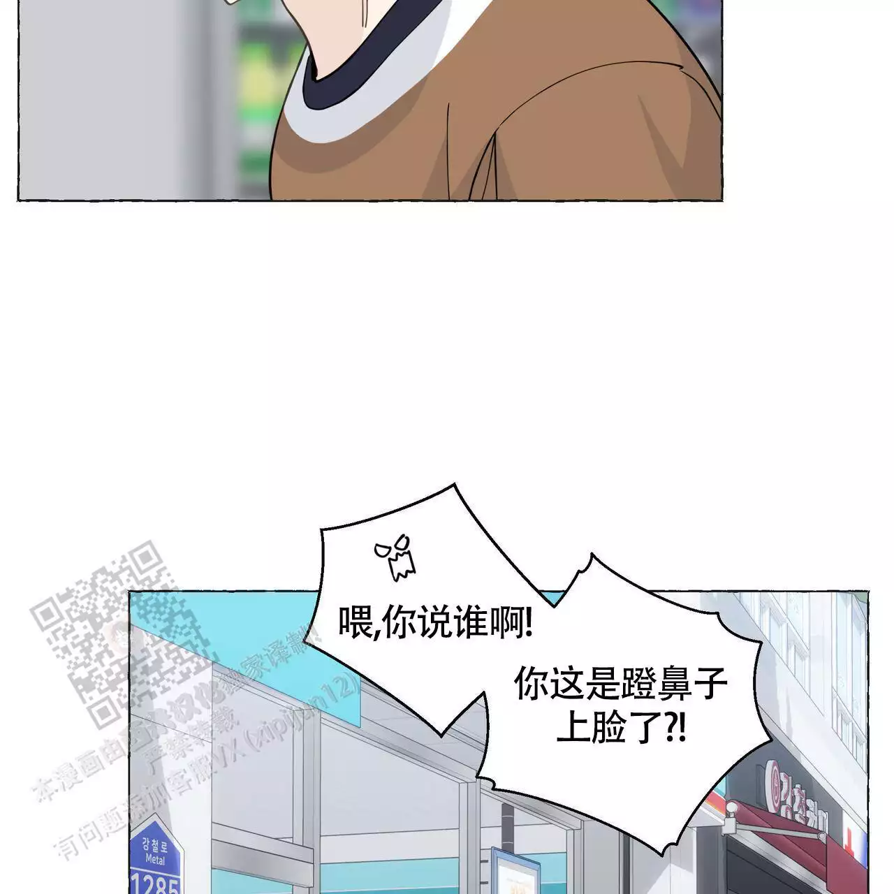香草味 第131话 第47页