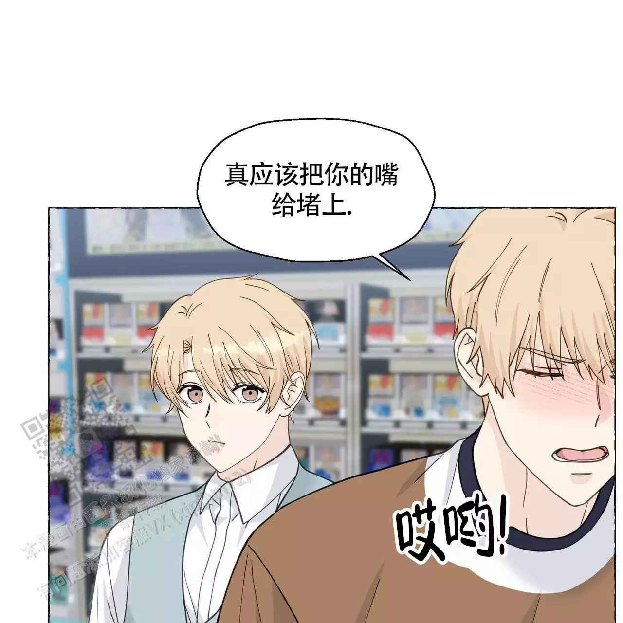 香草味 第131话 第50页