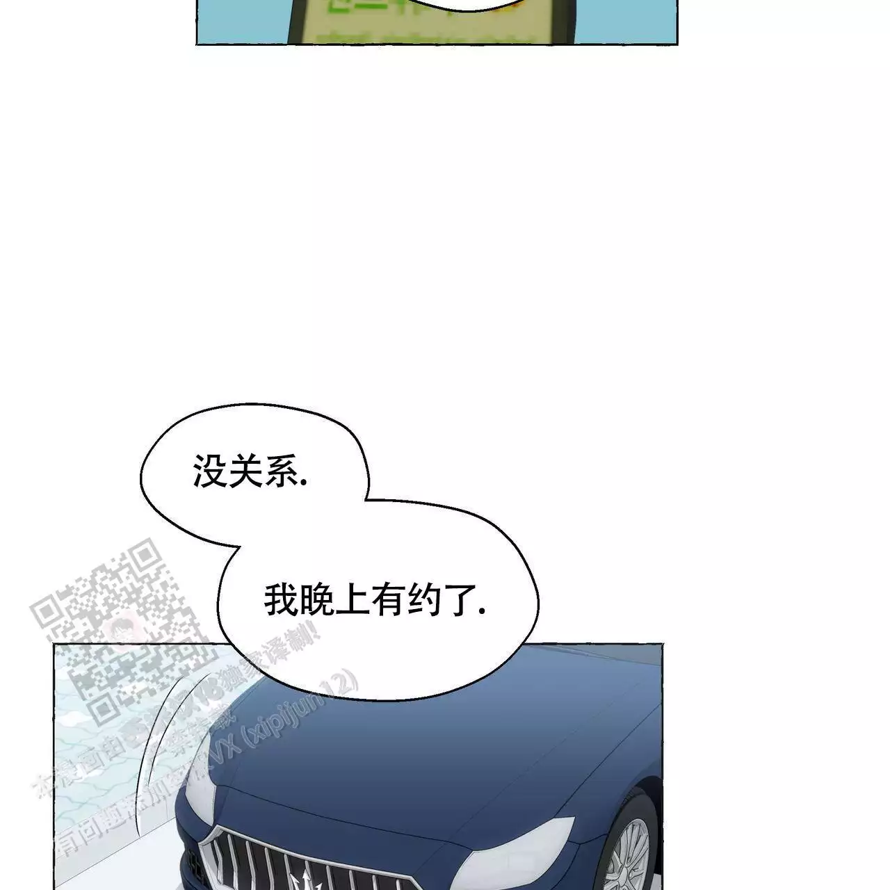 香草味 第131话 第55页