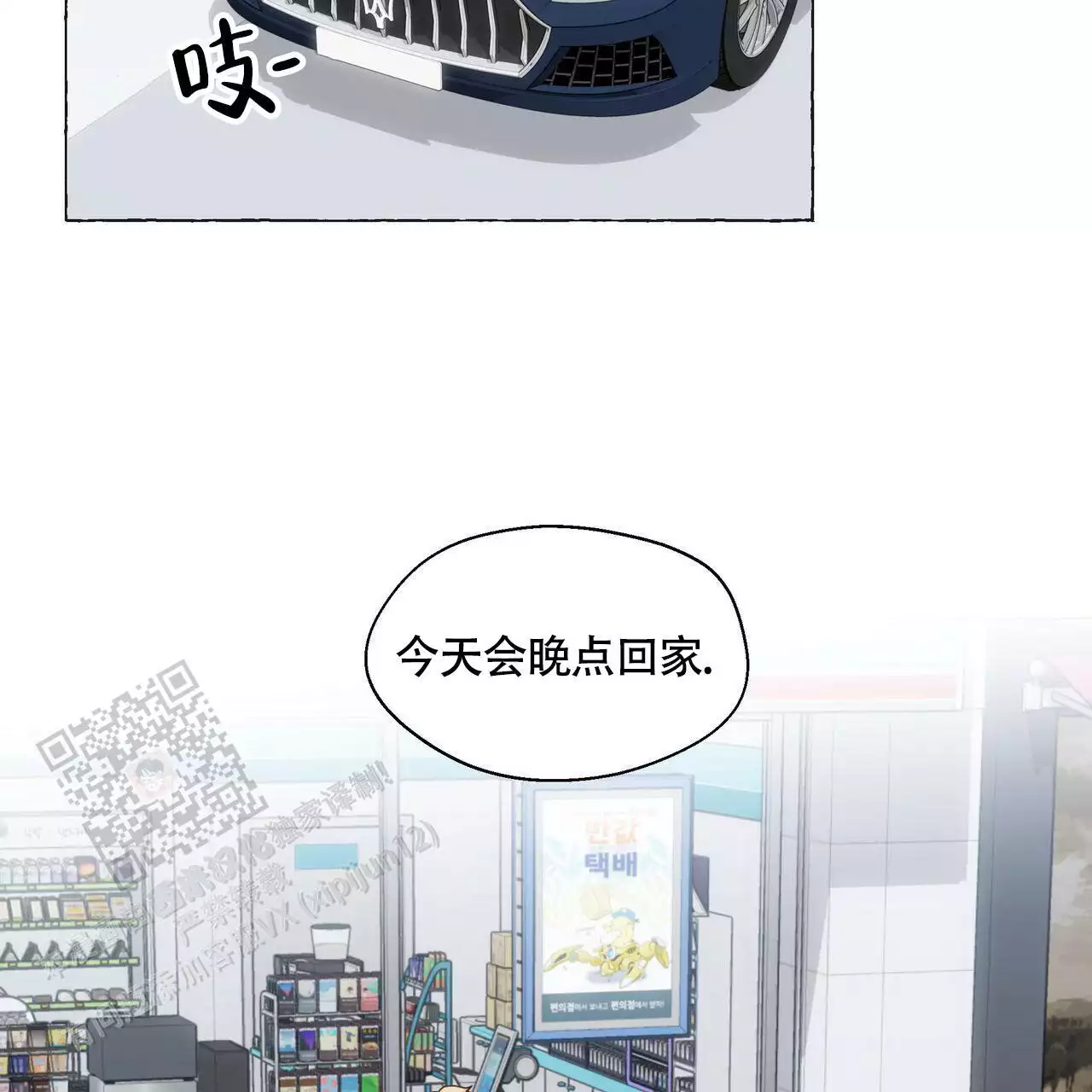 香草味 第131话 第56页