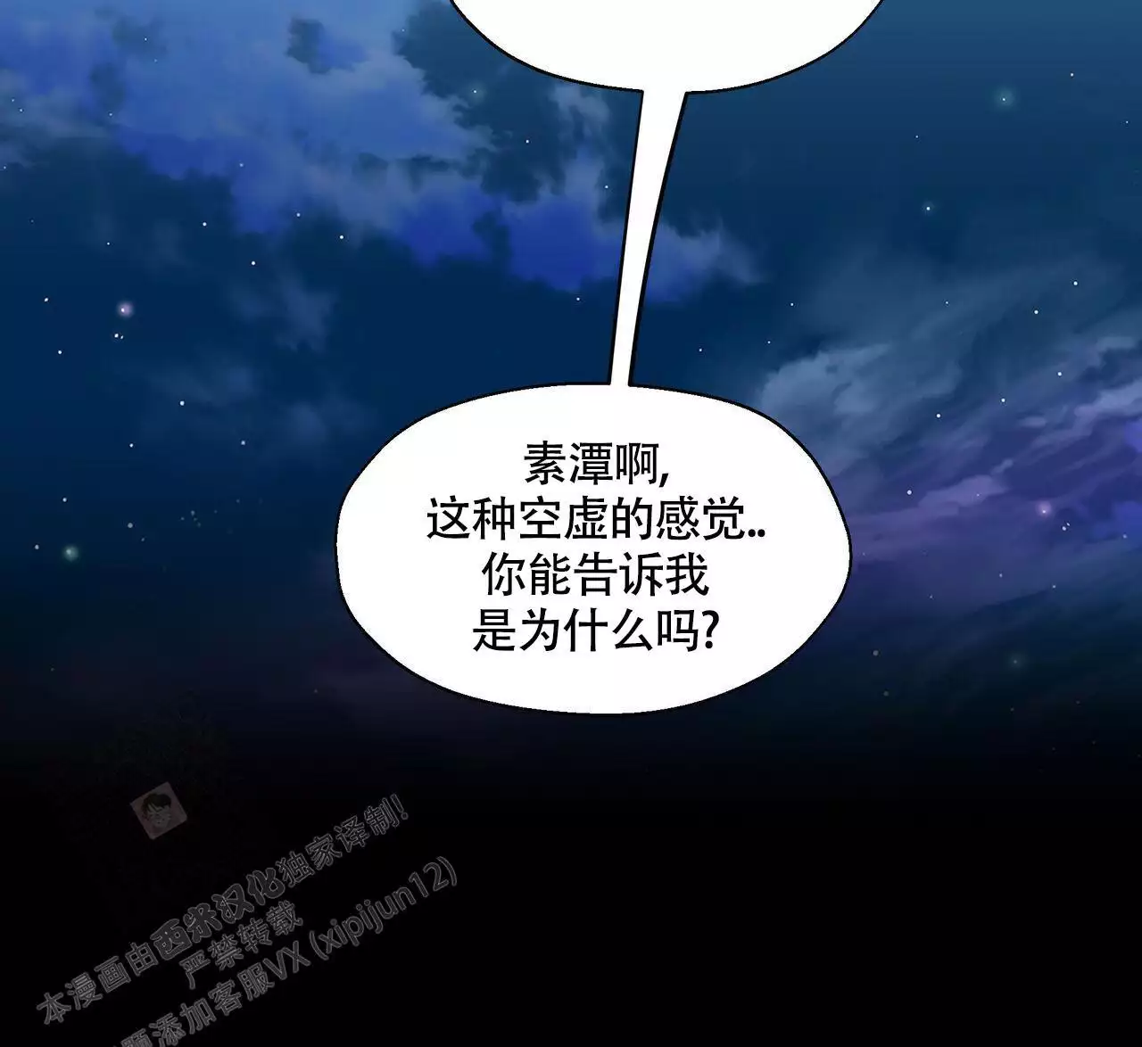 香草味 第131话 第65页