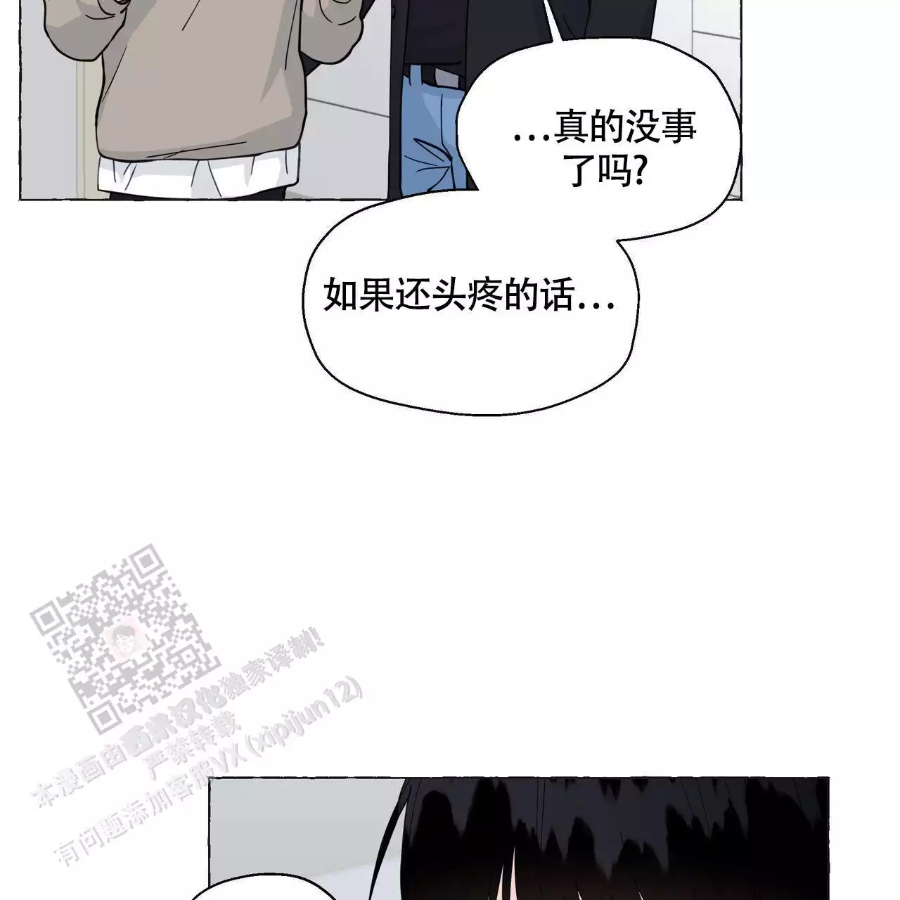 香草味 第131话 第10页