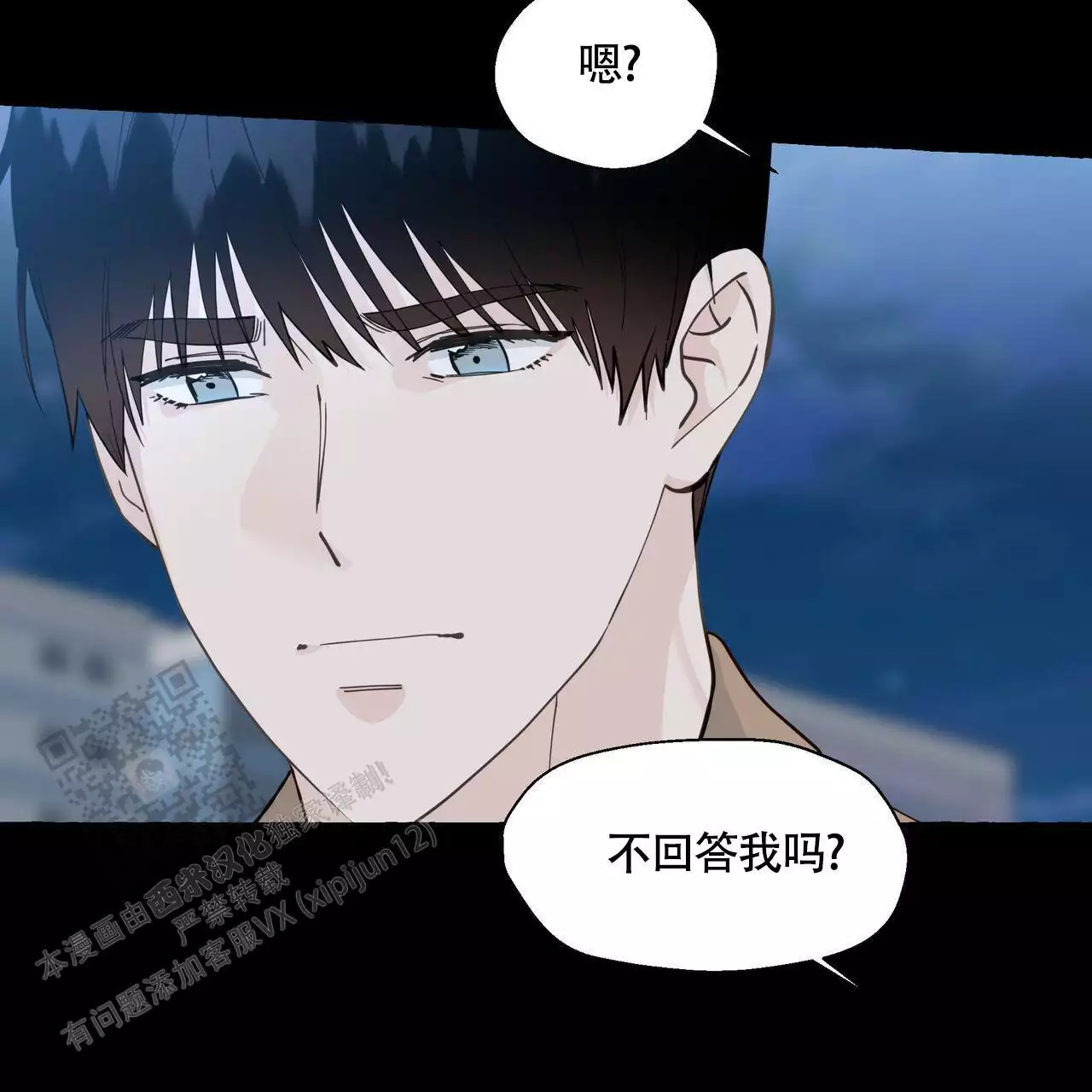 香草味 第132话 第11页