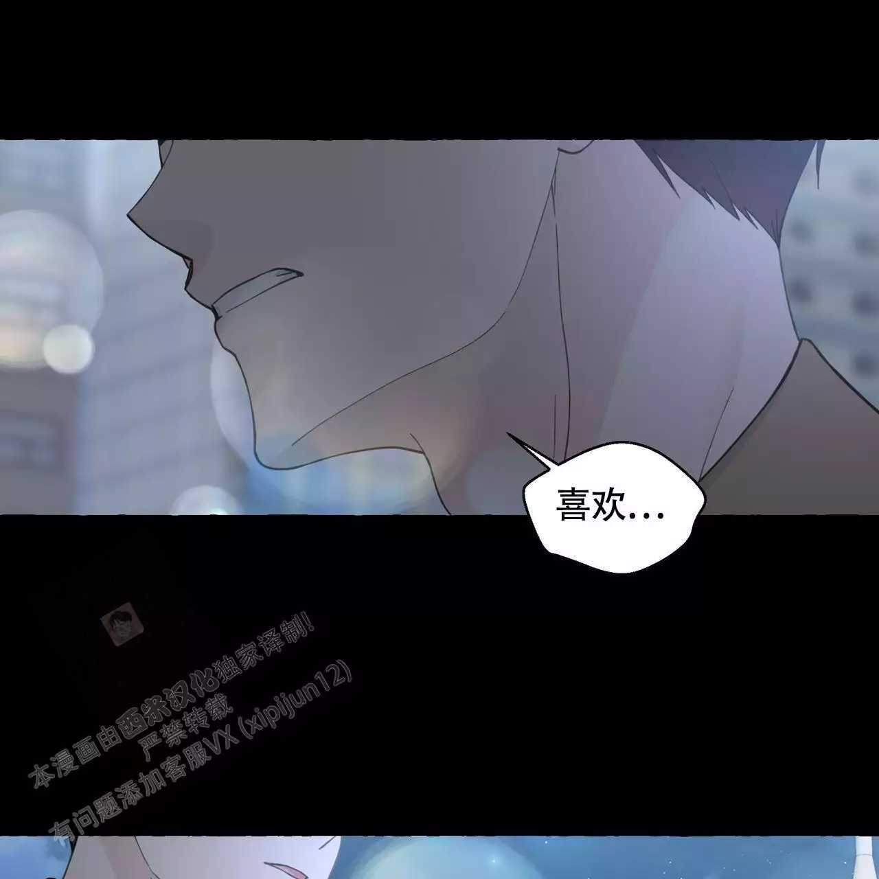 香草味 第132话 第15页