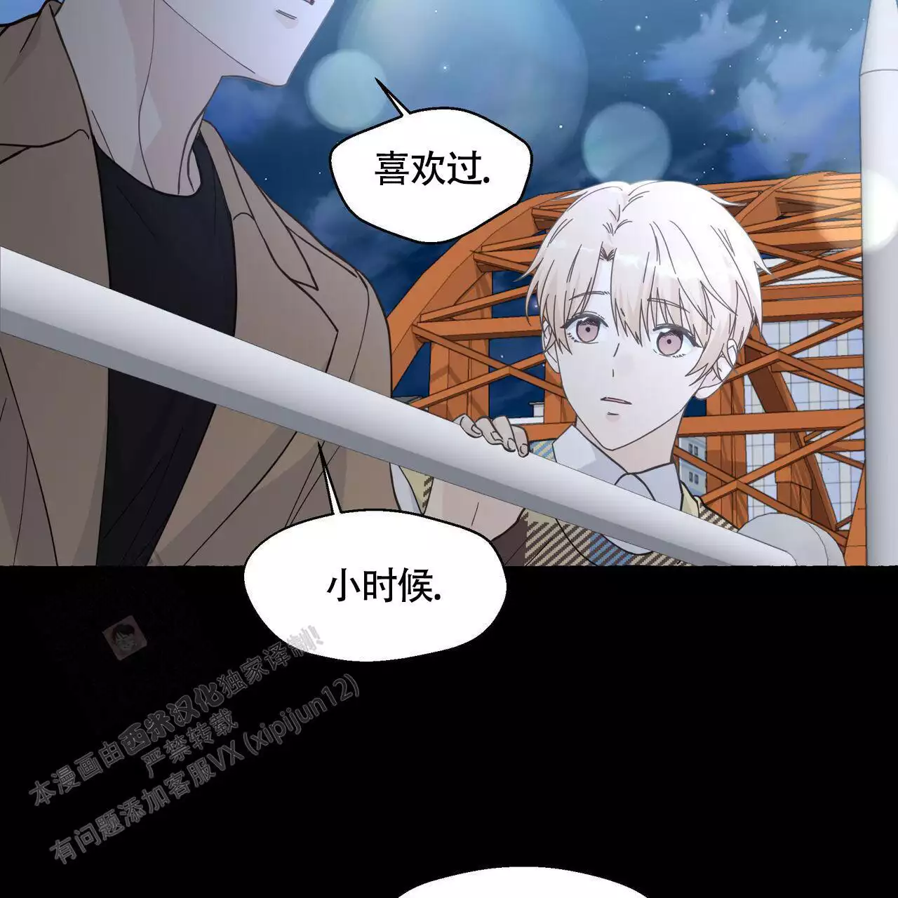 香草味 第132话 第16页