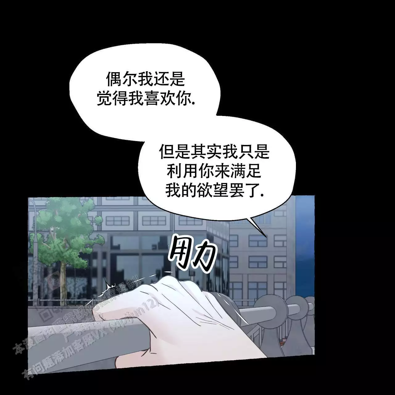 香草味 第132话 第19页