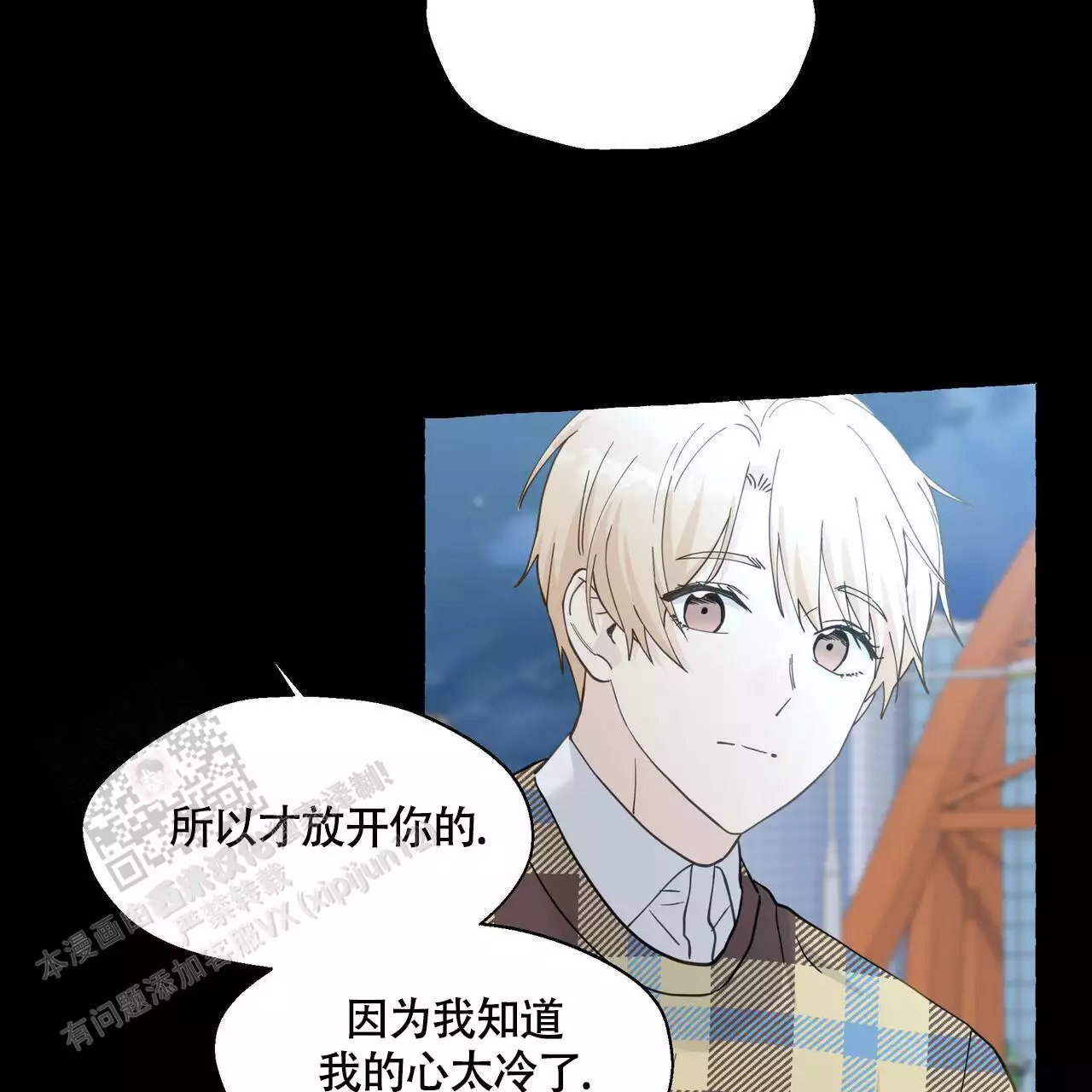 香草味 第132话 第21页