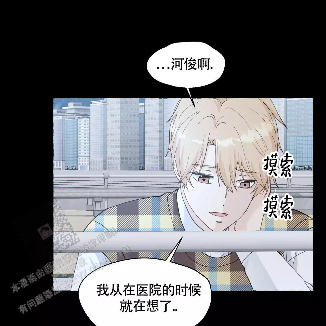 香草味 第132话 第26页