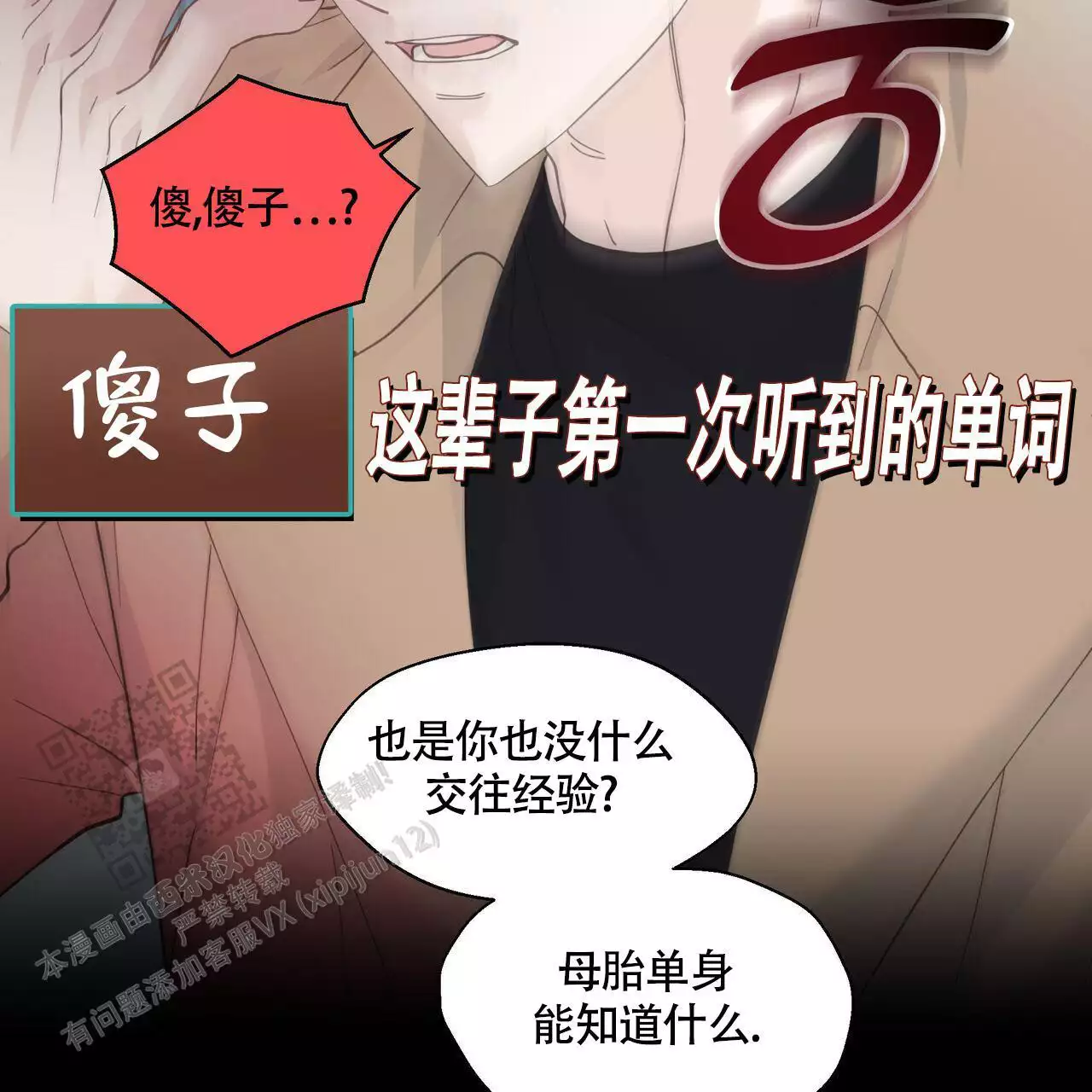 香草味 第132话 第28页