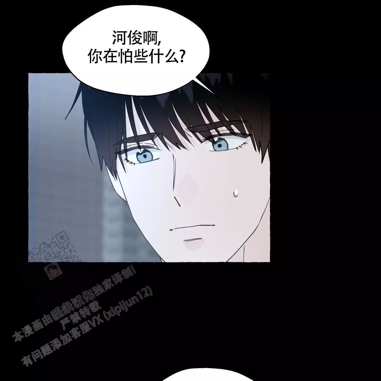 香草味 第132话 第32页