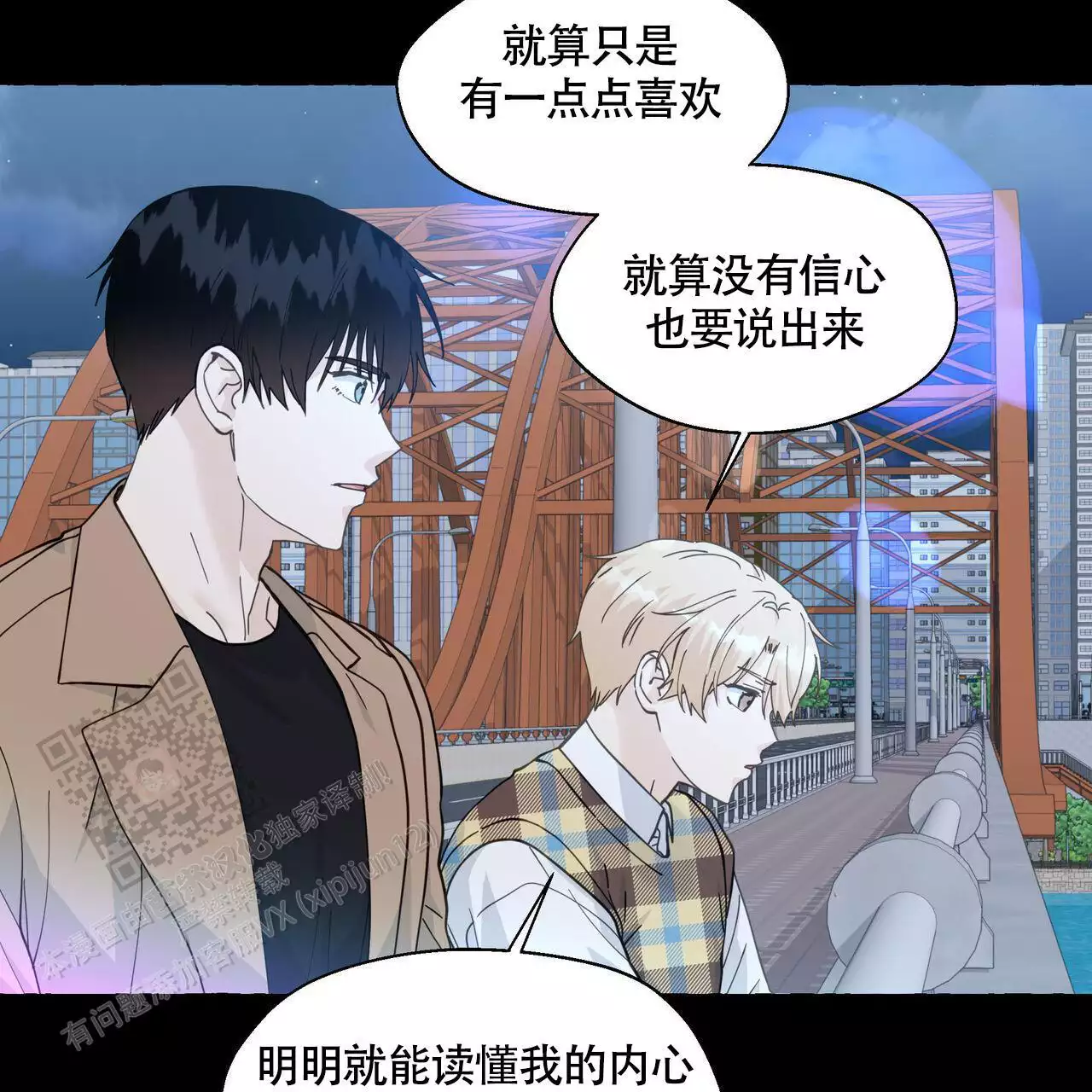 香草味 第132话 第33页