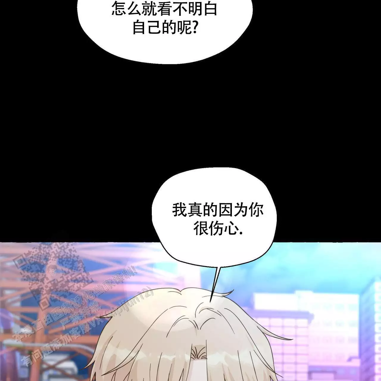 香草味 第132话 第34页