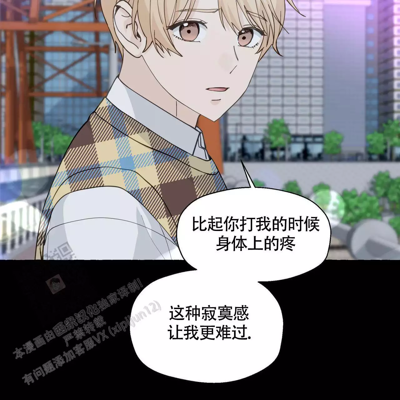 香草味 第132话 第35页