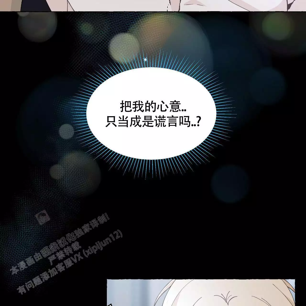 香草味 第132话 第49页