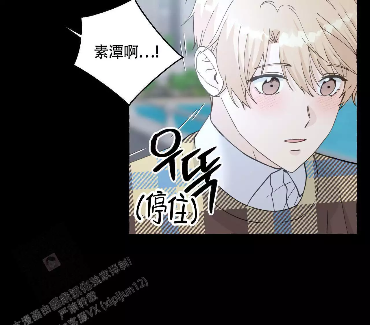 香草味 第132话 第50页
