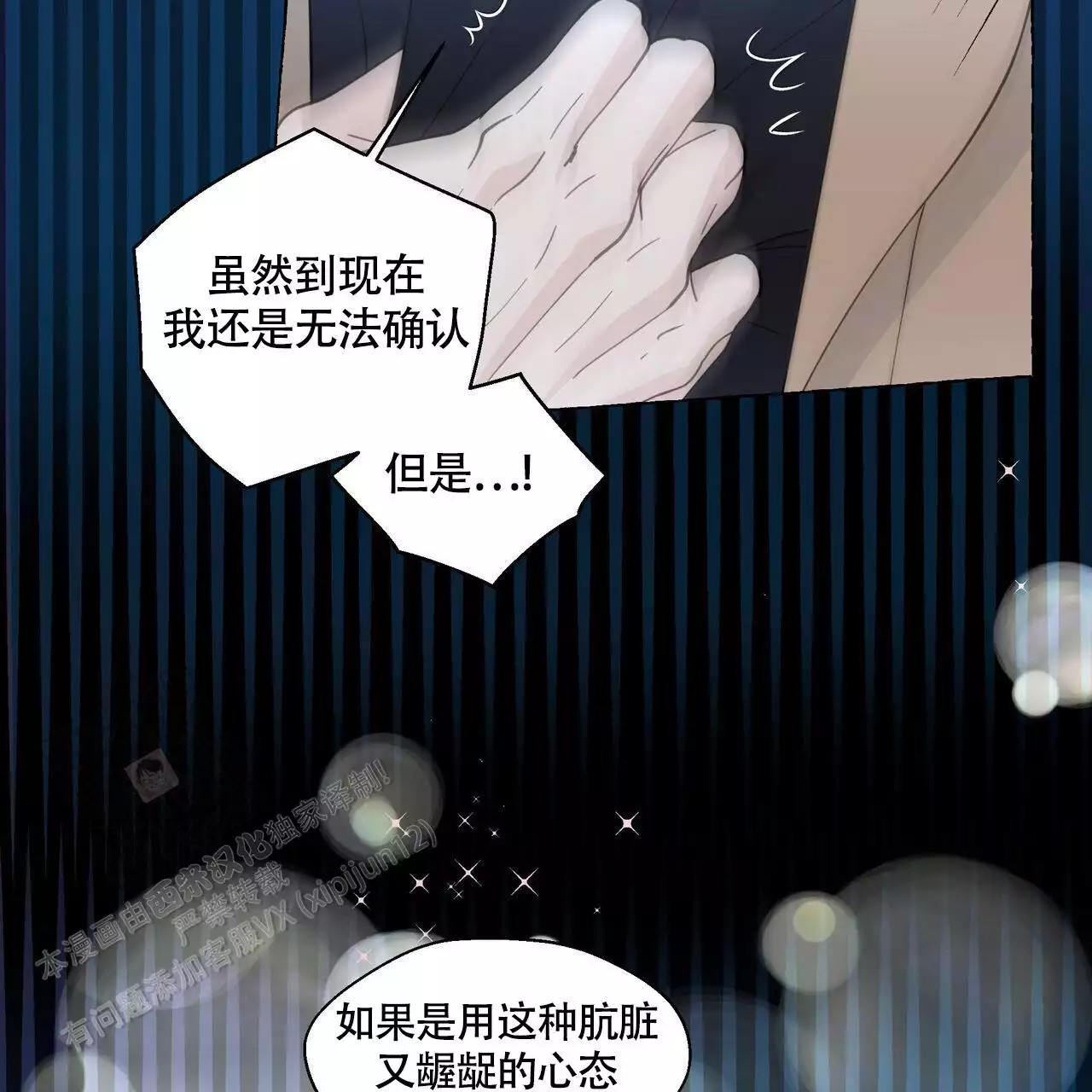 香草味 第132话 第53页