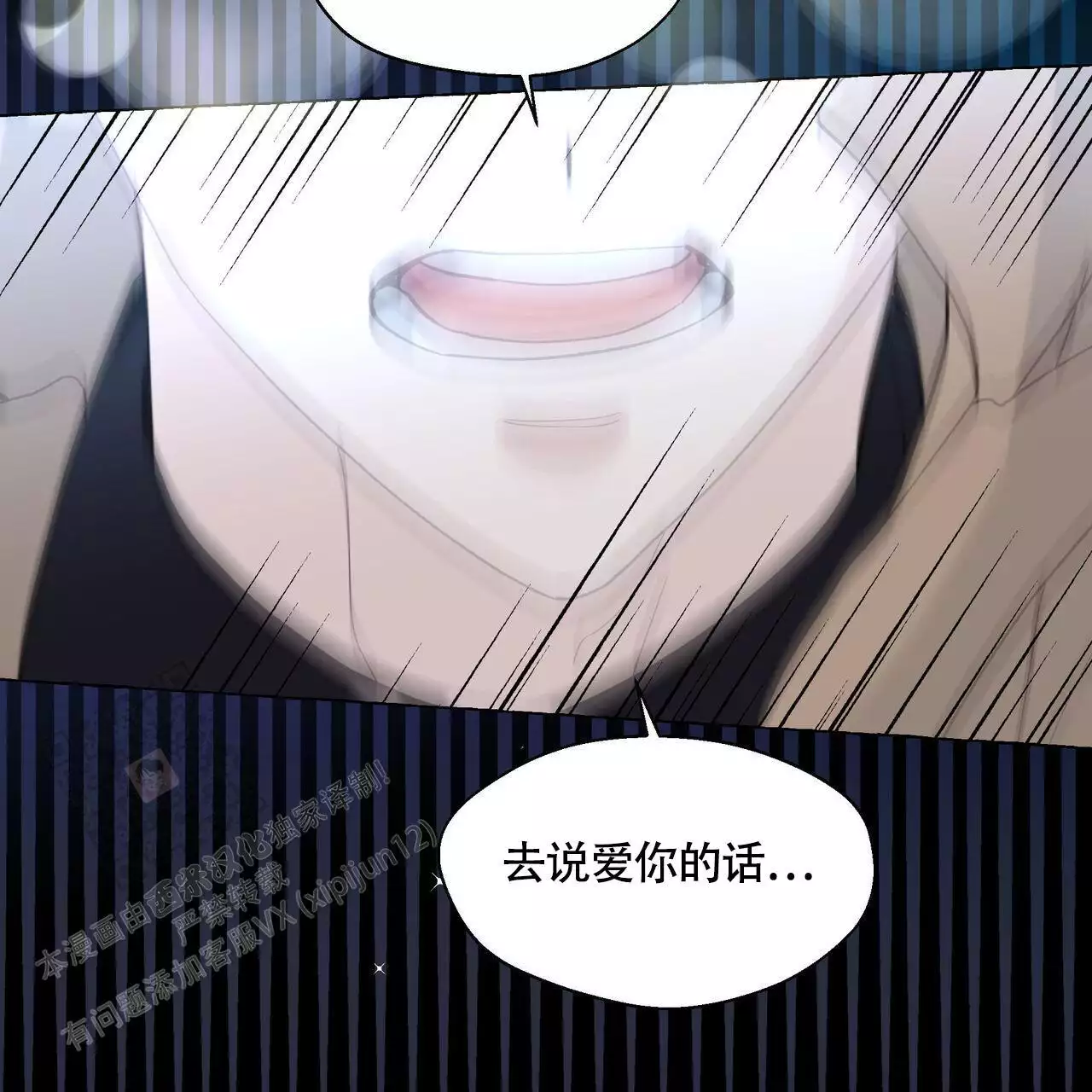 香草味 第132话 第54页