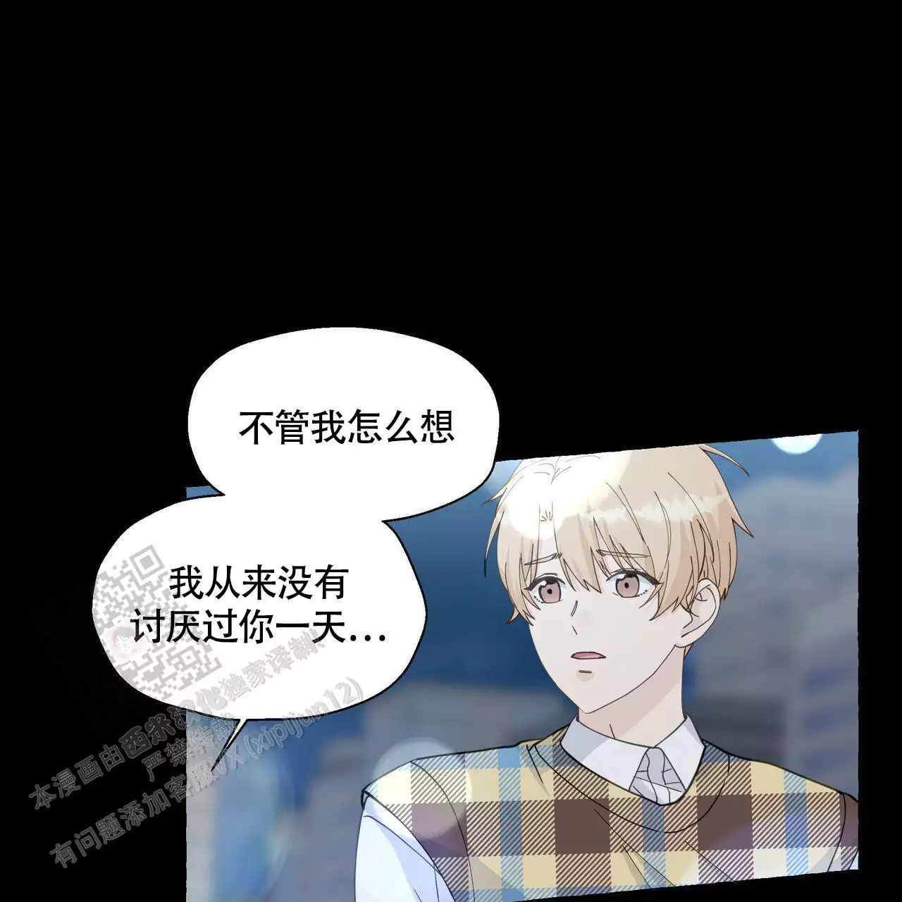 香草味 第133话 第1页