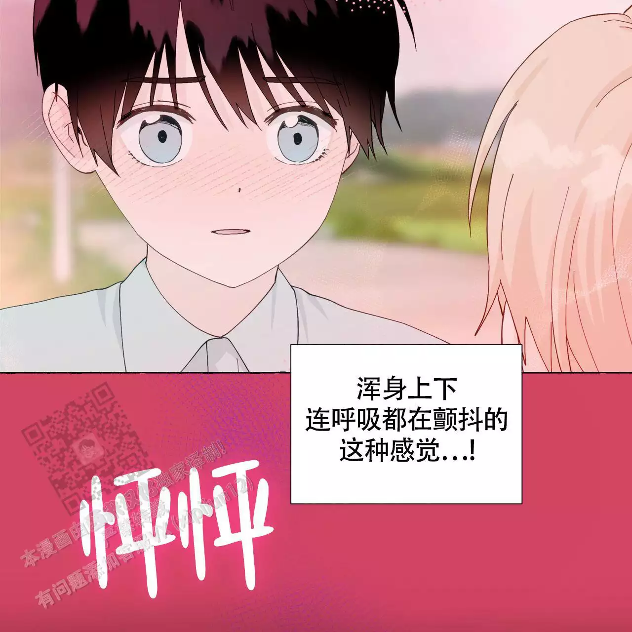 香草味 第133话 第11页