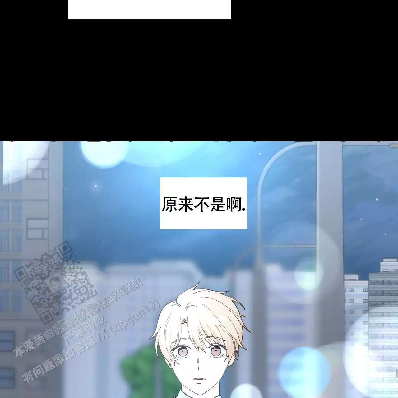 香草味 第133话 第16页