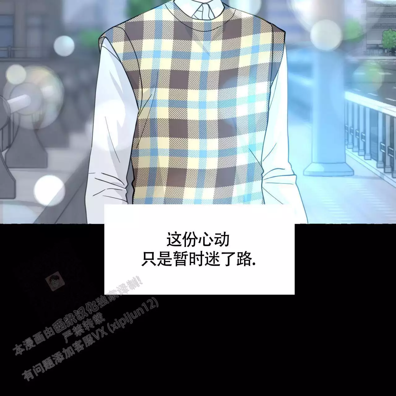 香草味 第133话 第17页