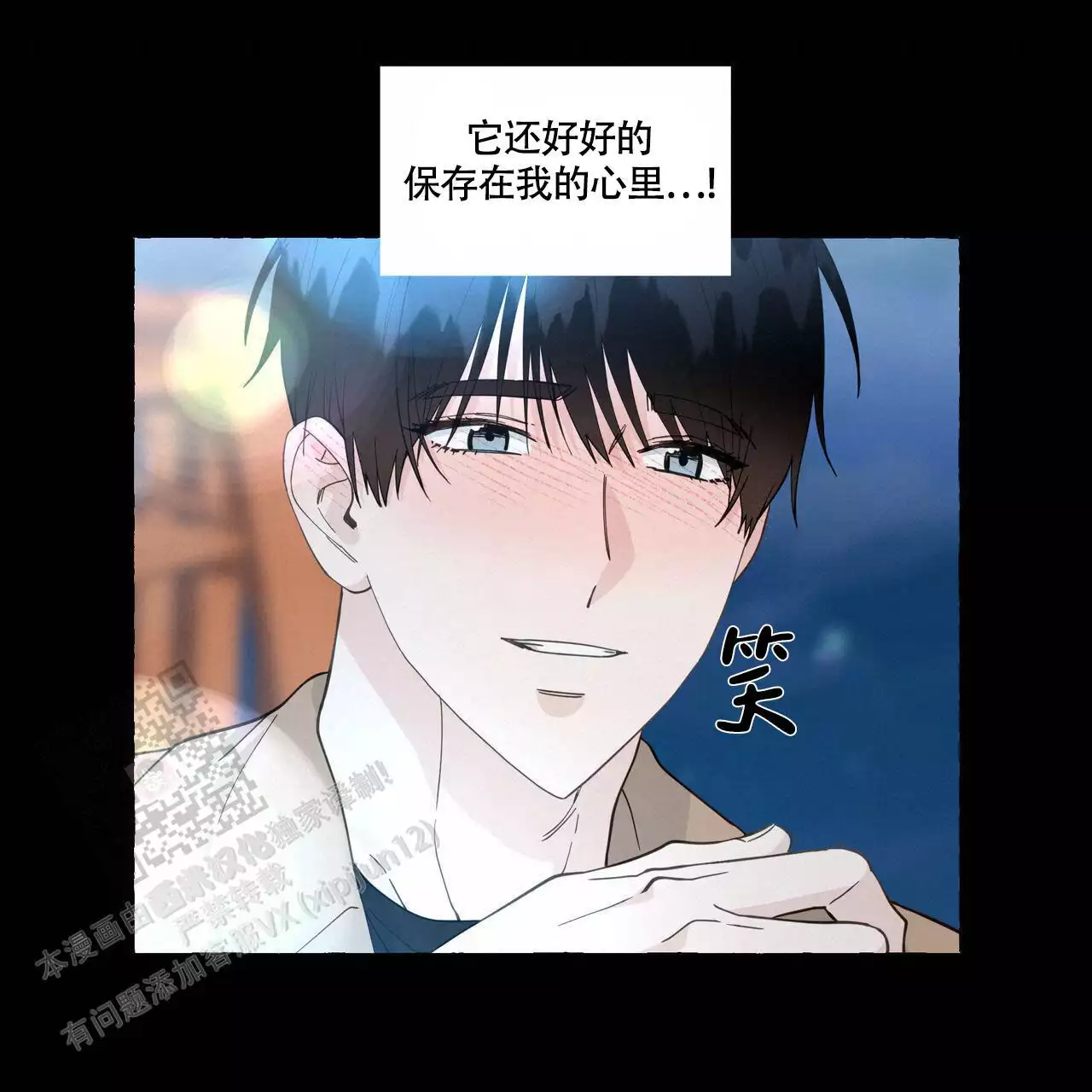 香草味 第133话 第18页
