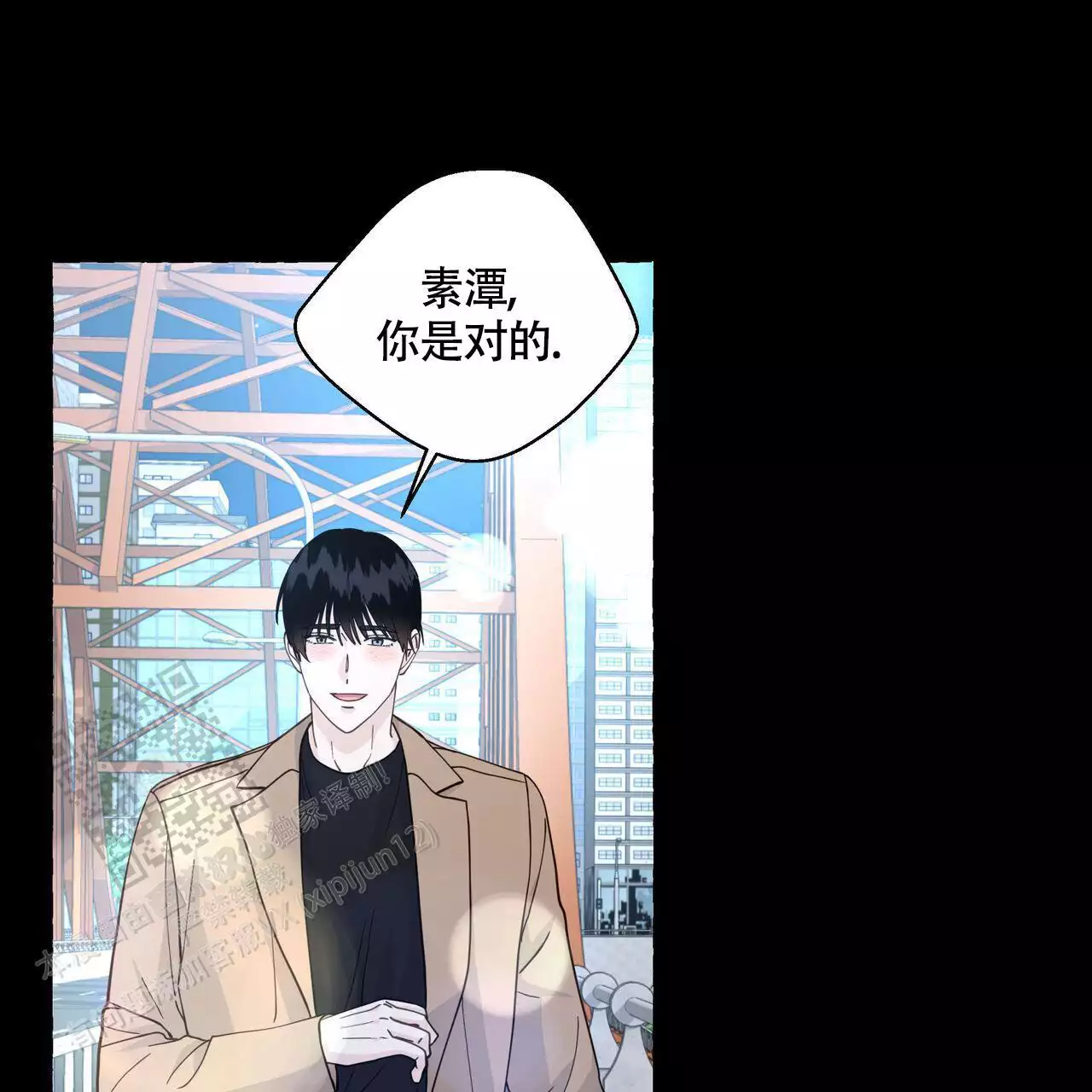 香草味 第133话 第20页