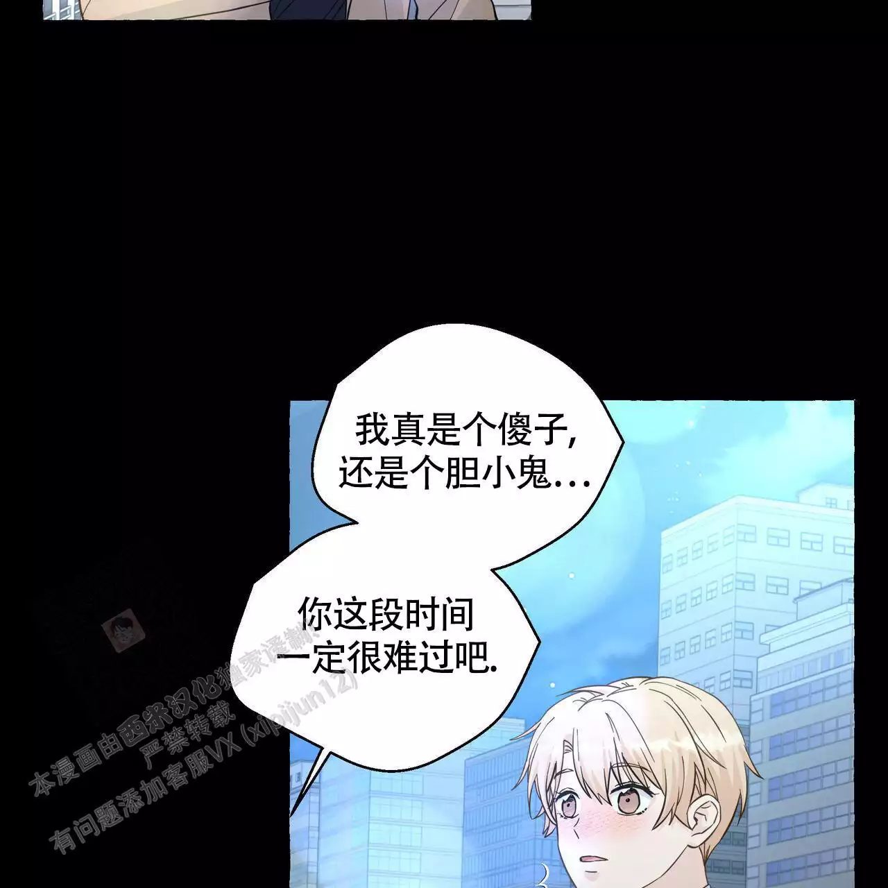 香草味 第133话 第21页