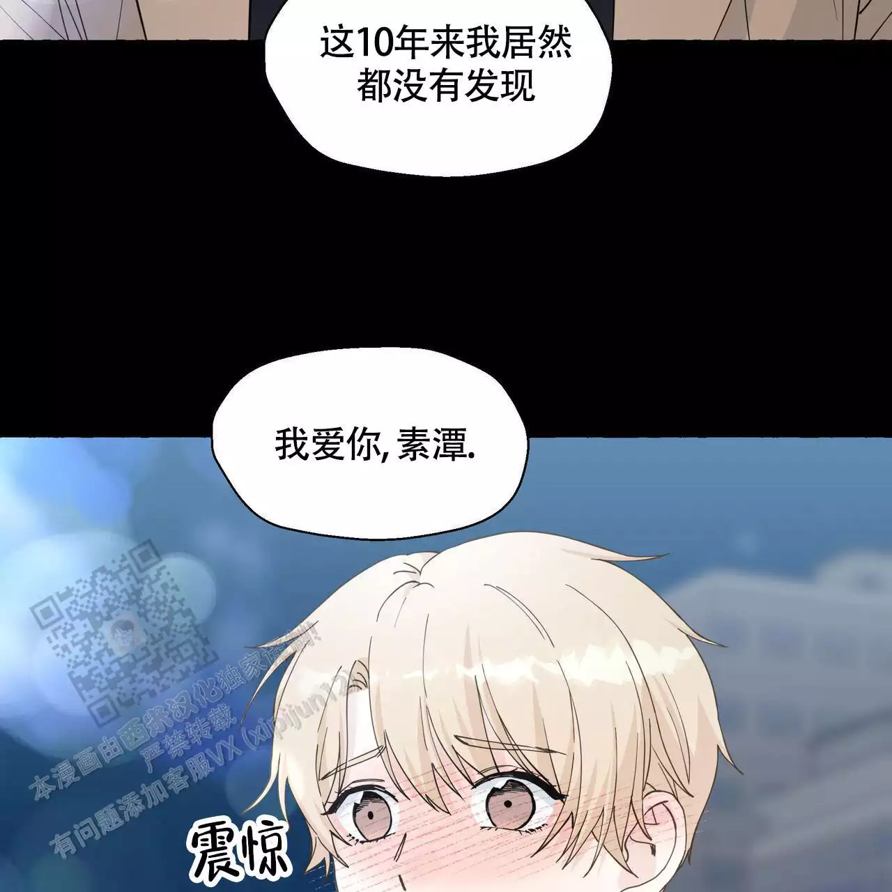 香草味 第133话 第24页