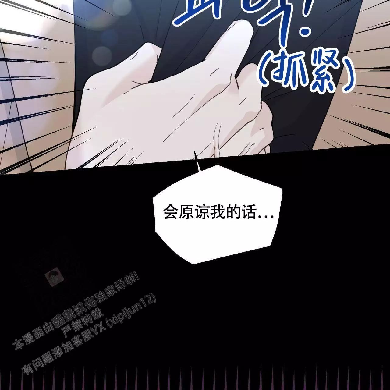 香草味 第133话 第4页