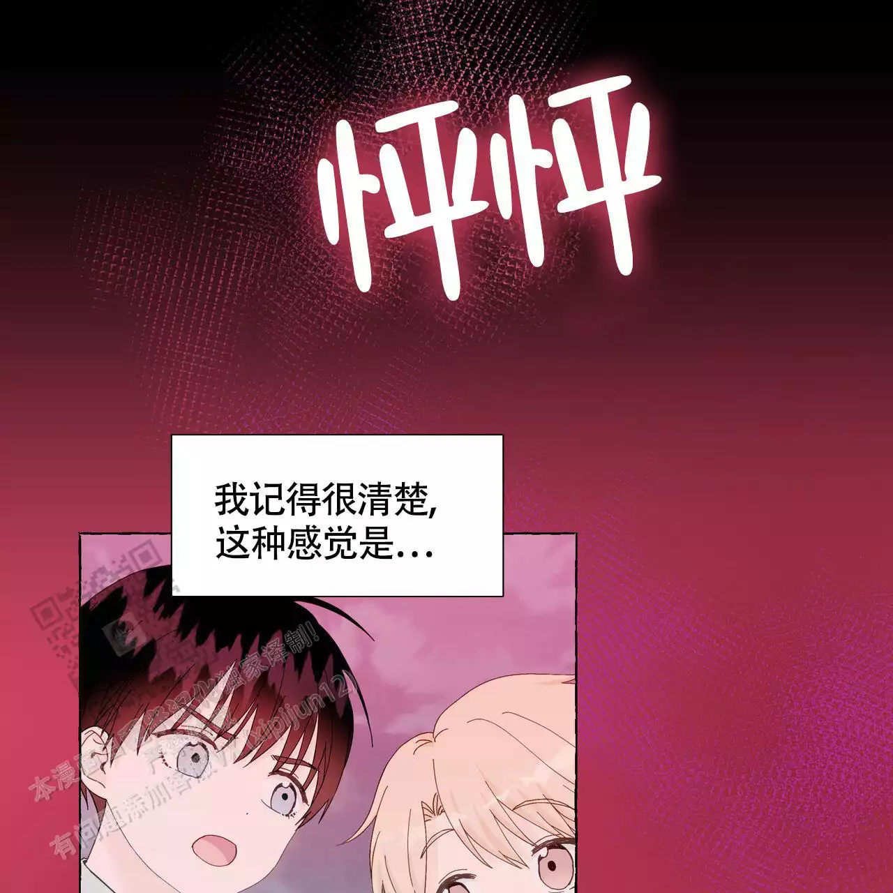 香草味 第133话 第9页