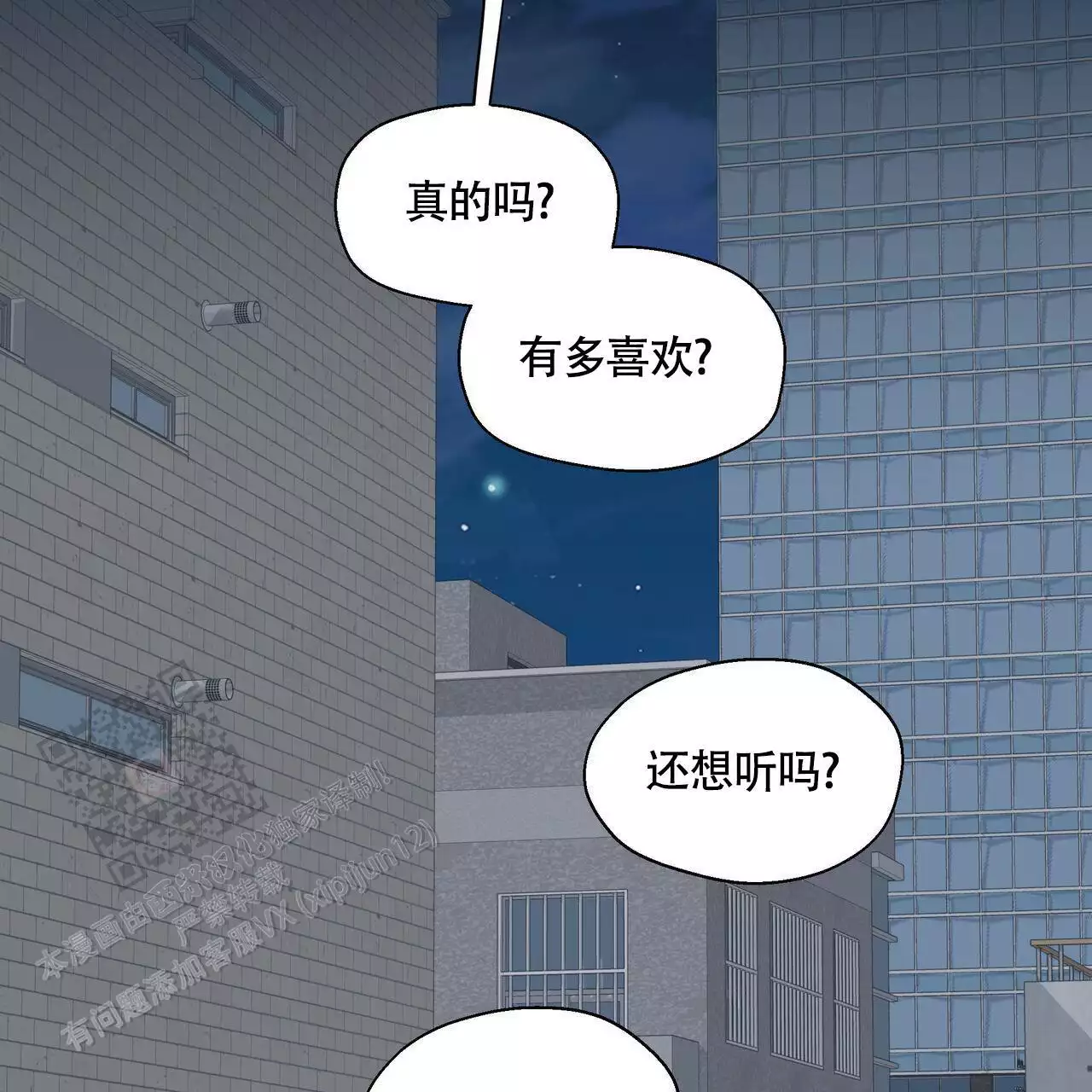 香草味 第134话 第2页