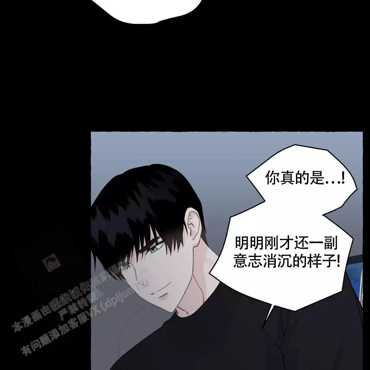 香草味 第134话 第11页