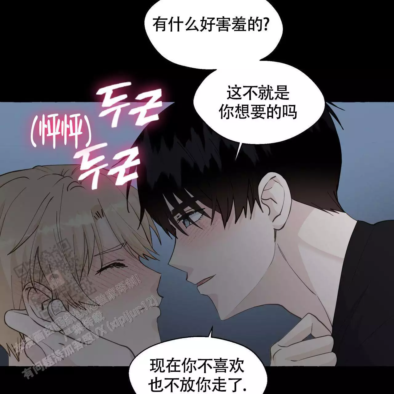 香草味 第134话 第14页