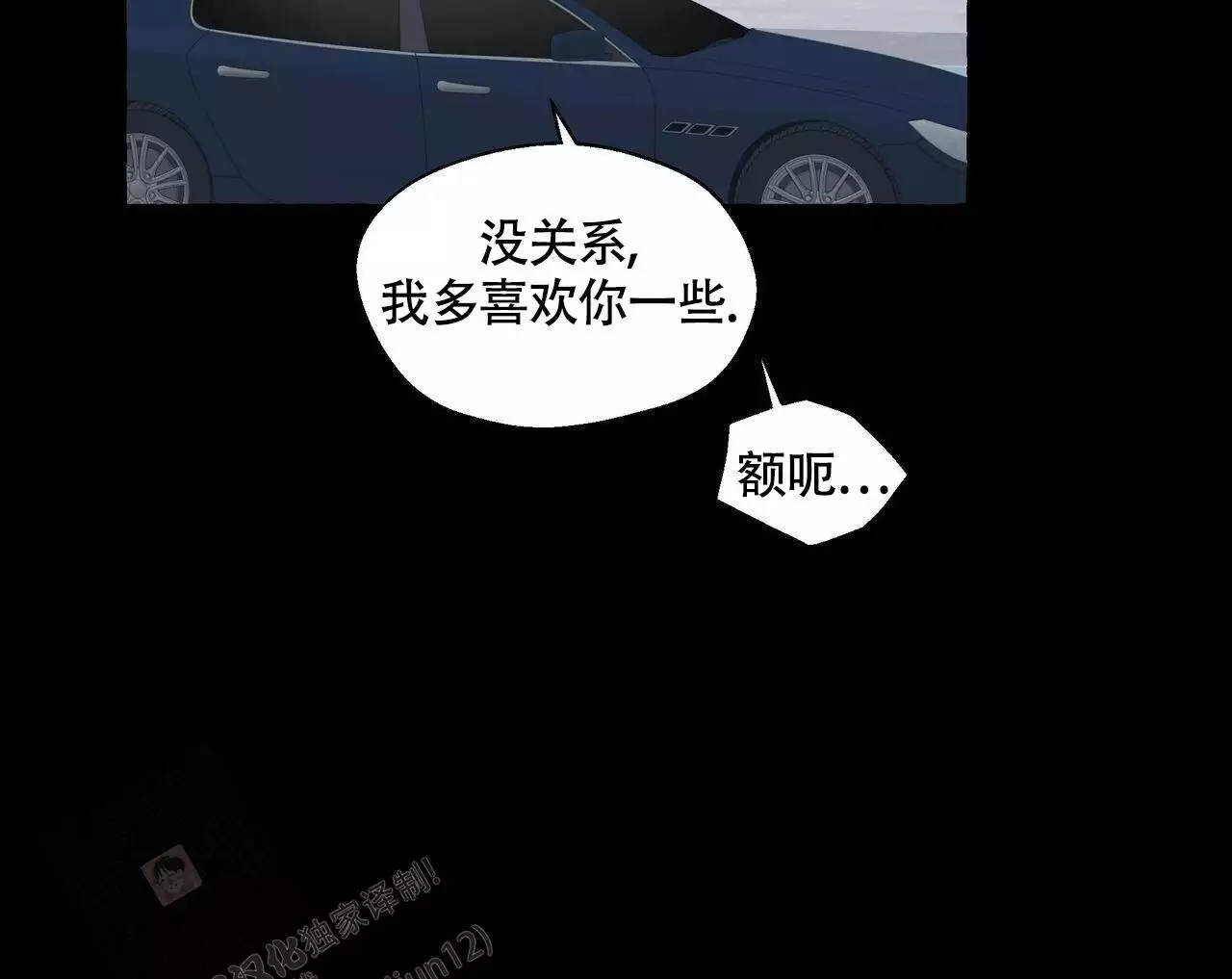 香草味 第134话 第16页